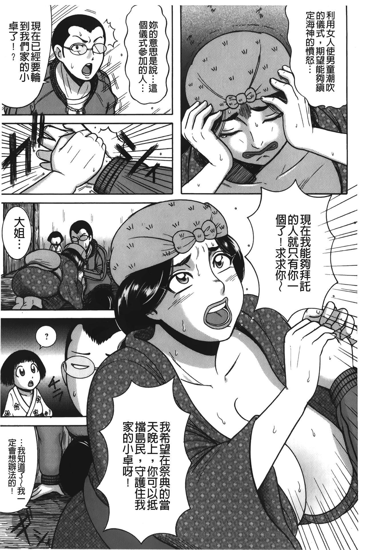 ふんどし痴女童貞喰い[巻貝一ヶ]  [中国翻訳](168页)