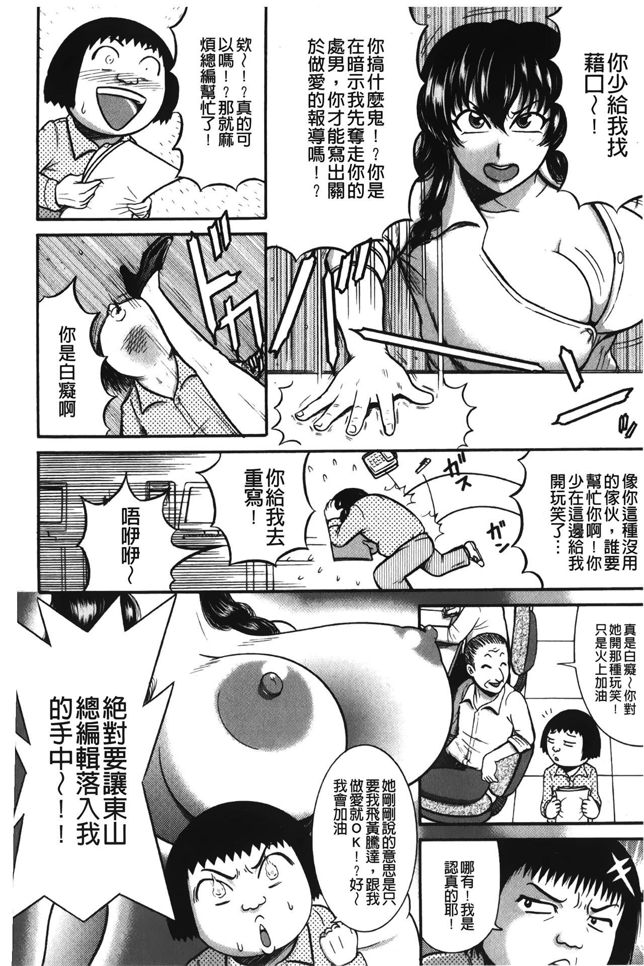 ふんどし痴女童貞喰い[巻貝一ヶ]  [中国翻訳](168页)