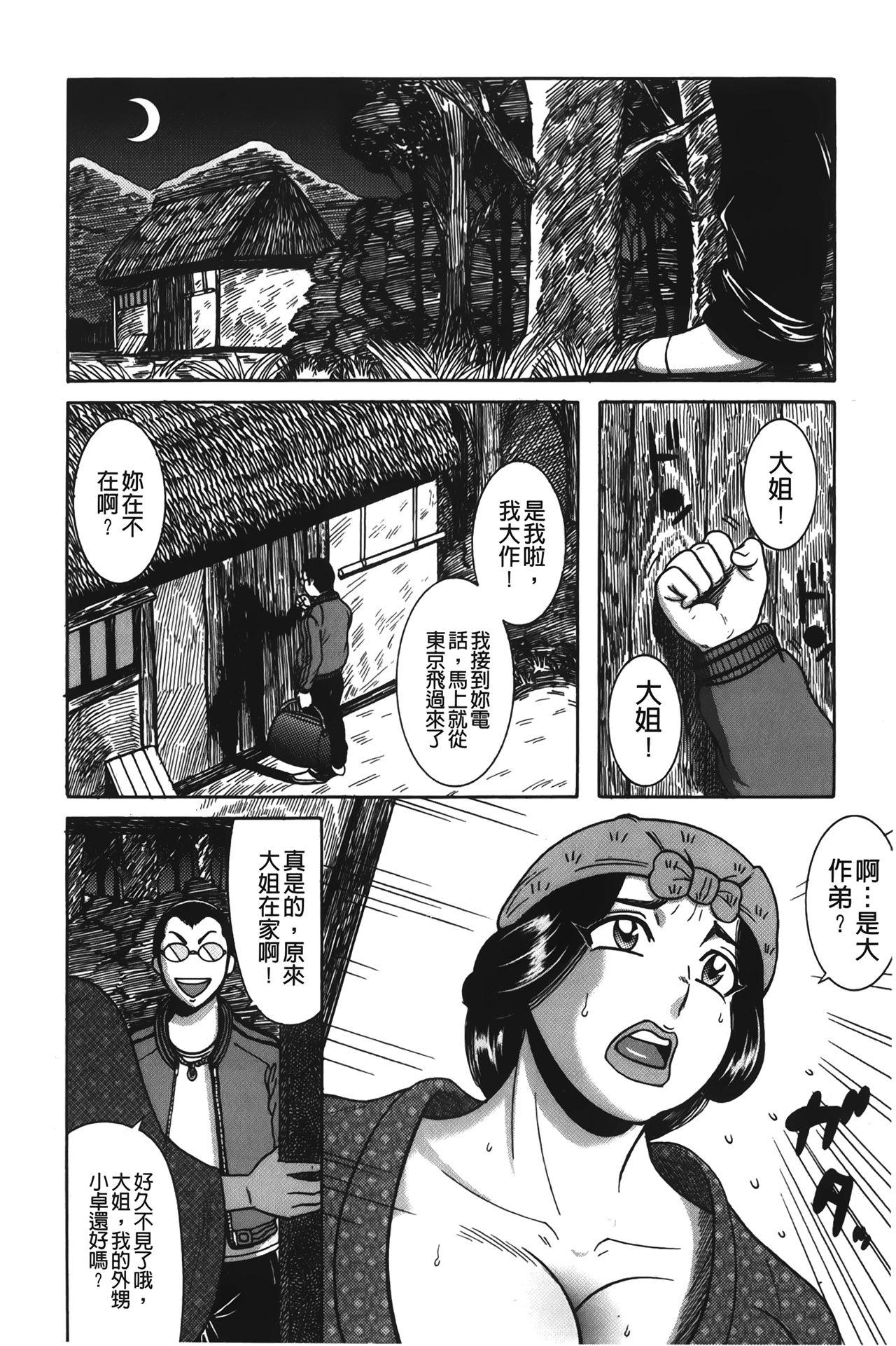 ふんどし痴女童貞喰い[巻貝一ヶ]  [中国翻訳](168页)