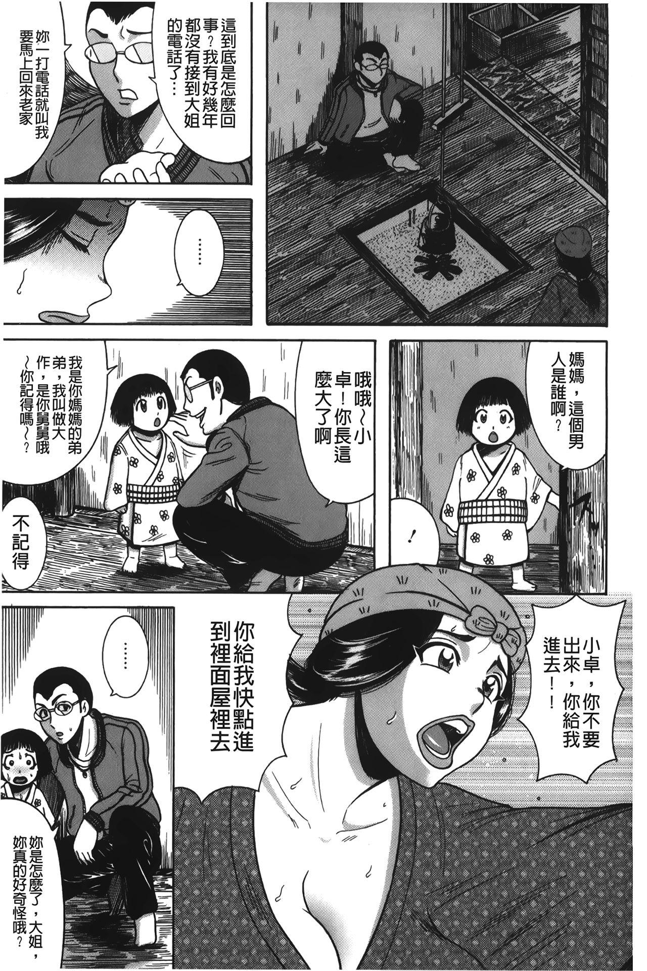 ふんどし痴女童貞喰い[巻貝一ヶ]  [中国翻訳](168页)