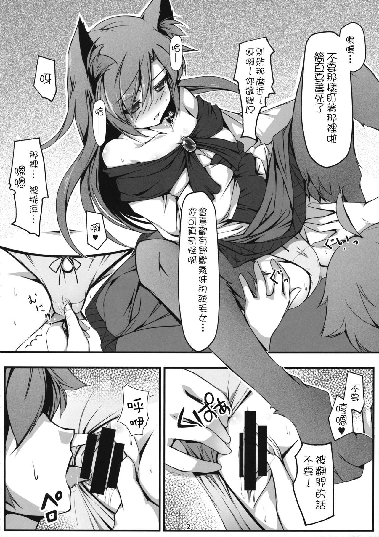 影狼とわんわんお!!(C87) [あばらんち (チマQ)]  (東方Project) [中国翻訳](26页)