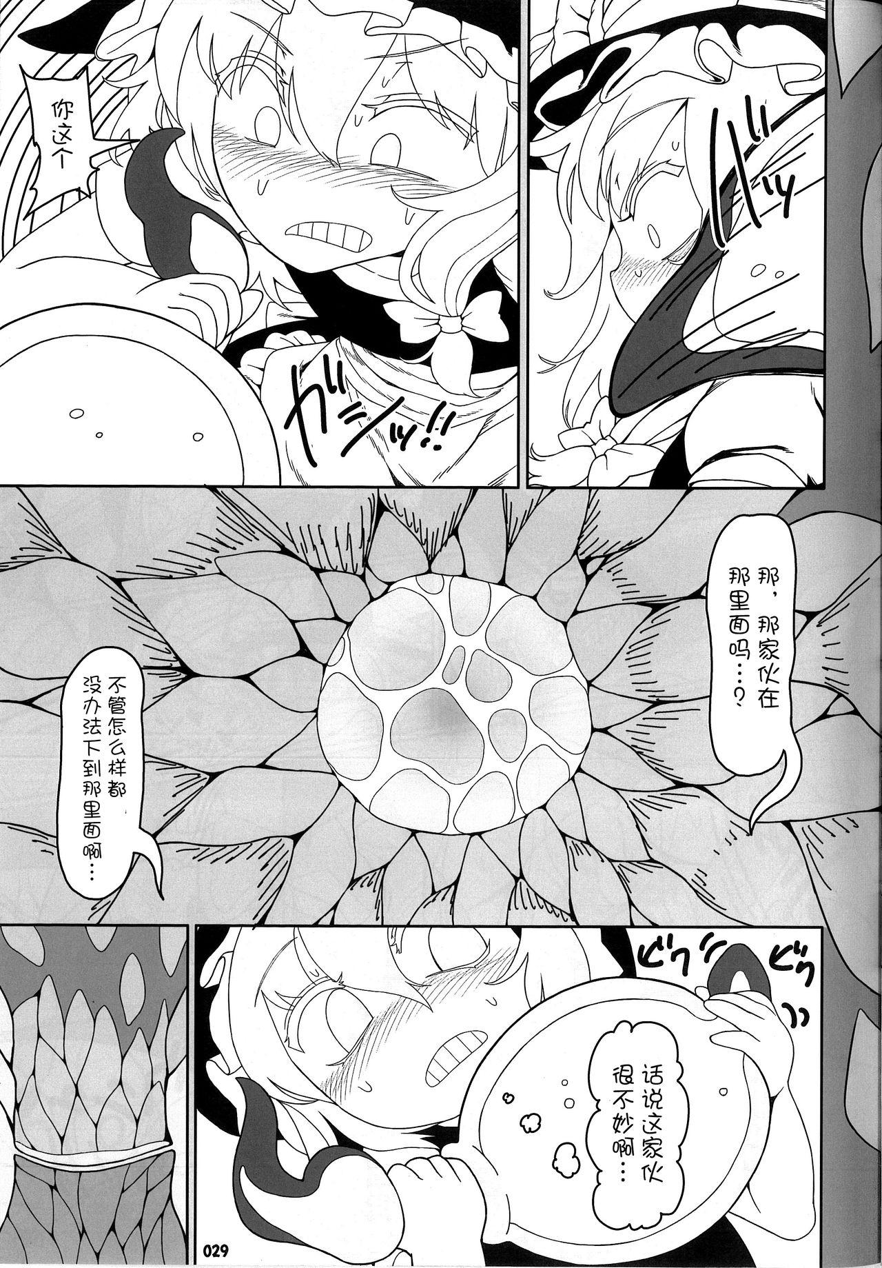 恋つなぎの触手壷(例大祭15) [やし屋 (YASSY)](東方Project) [中国翻訳](Reitaisai 15) [Yashiya (YASSY)]Koi Tsunagi no Shokushu Tsubo(Touhou Project) [Chinese] [不咕鸟汉化组](40页)