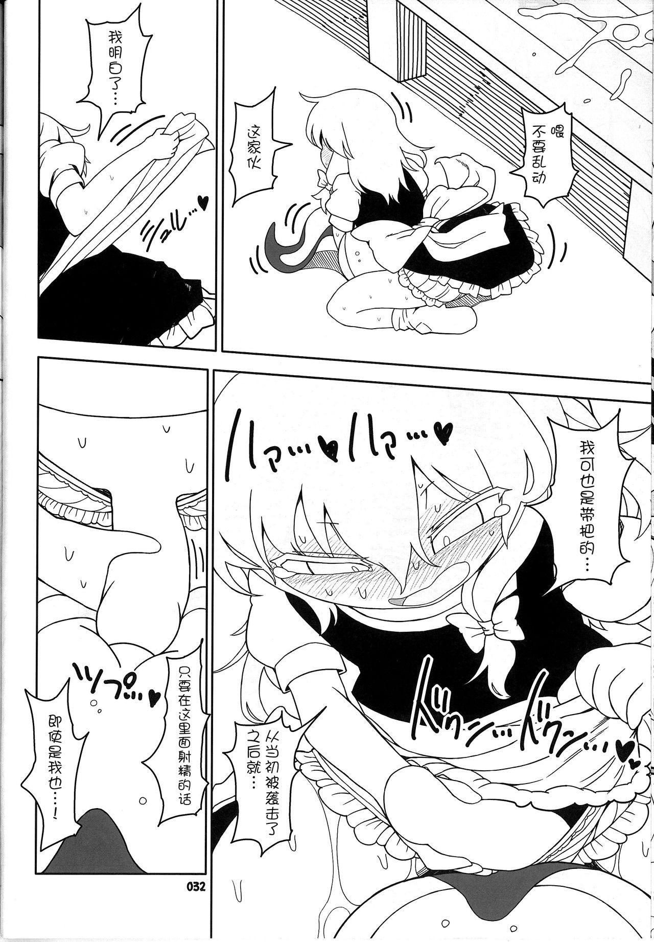 恋つなぎの触手壷(例大祭15) [やし屋 (YASSY)](東方Project) [中国翻訳](Reitaisai 15) [Yashiya (YASSY)]Koi Tsunagi no Shokushu Tsubo(Touhou Project) [Chinese] [不咕鸟汉化组](40页)