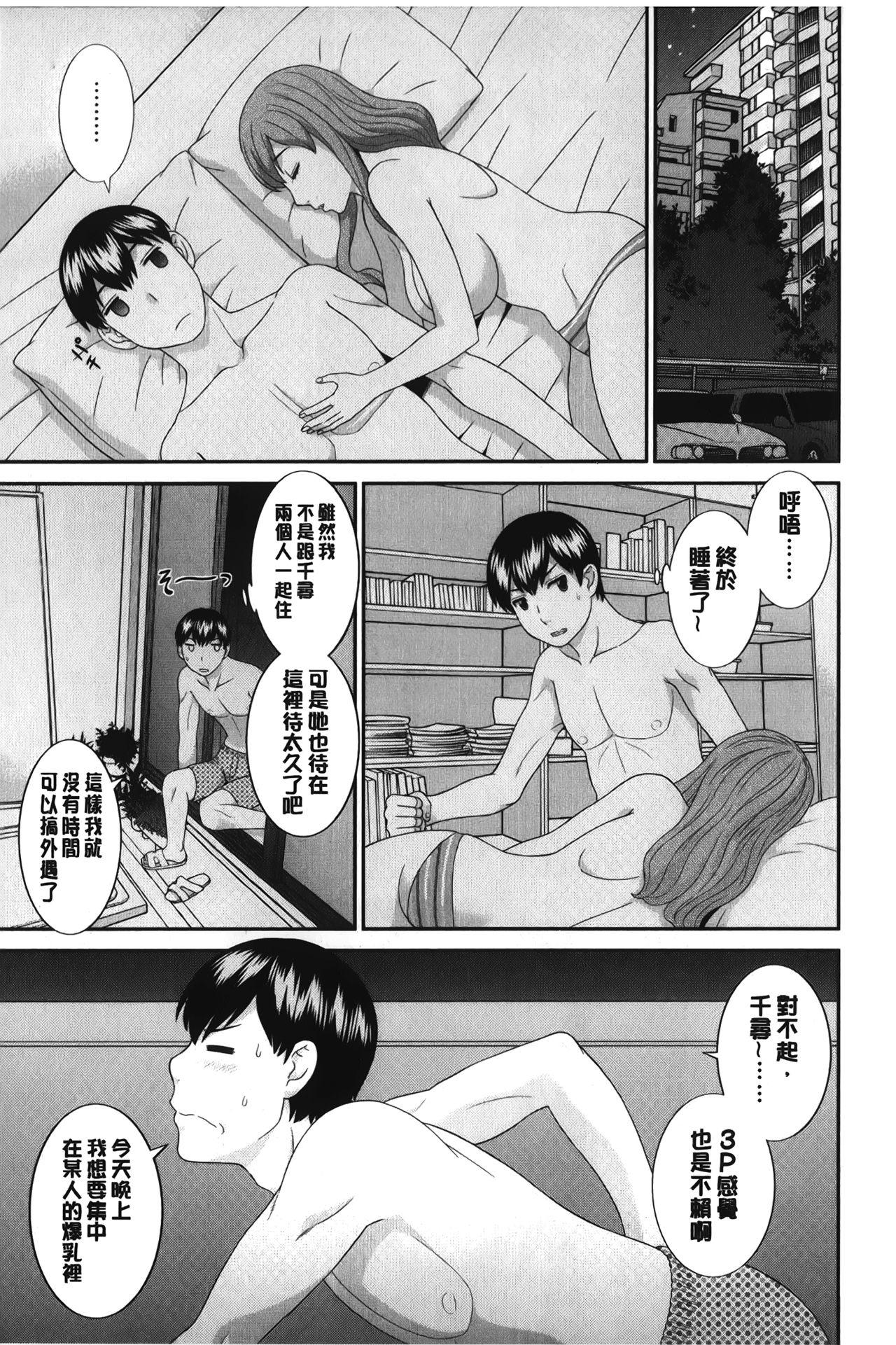 淫乳主婦の不貞願望 奥さんと彼女と❤2[かわもりみさき]  [中国翻訳](184页)