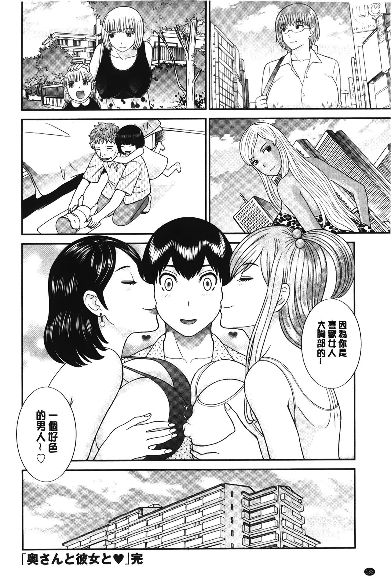 淫乳主婦の不貞願望 奥さんと彼女と❤2[かわもりみさき]  [中国翻訳](184页)