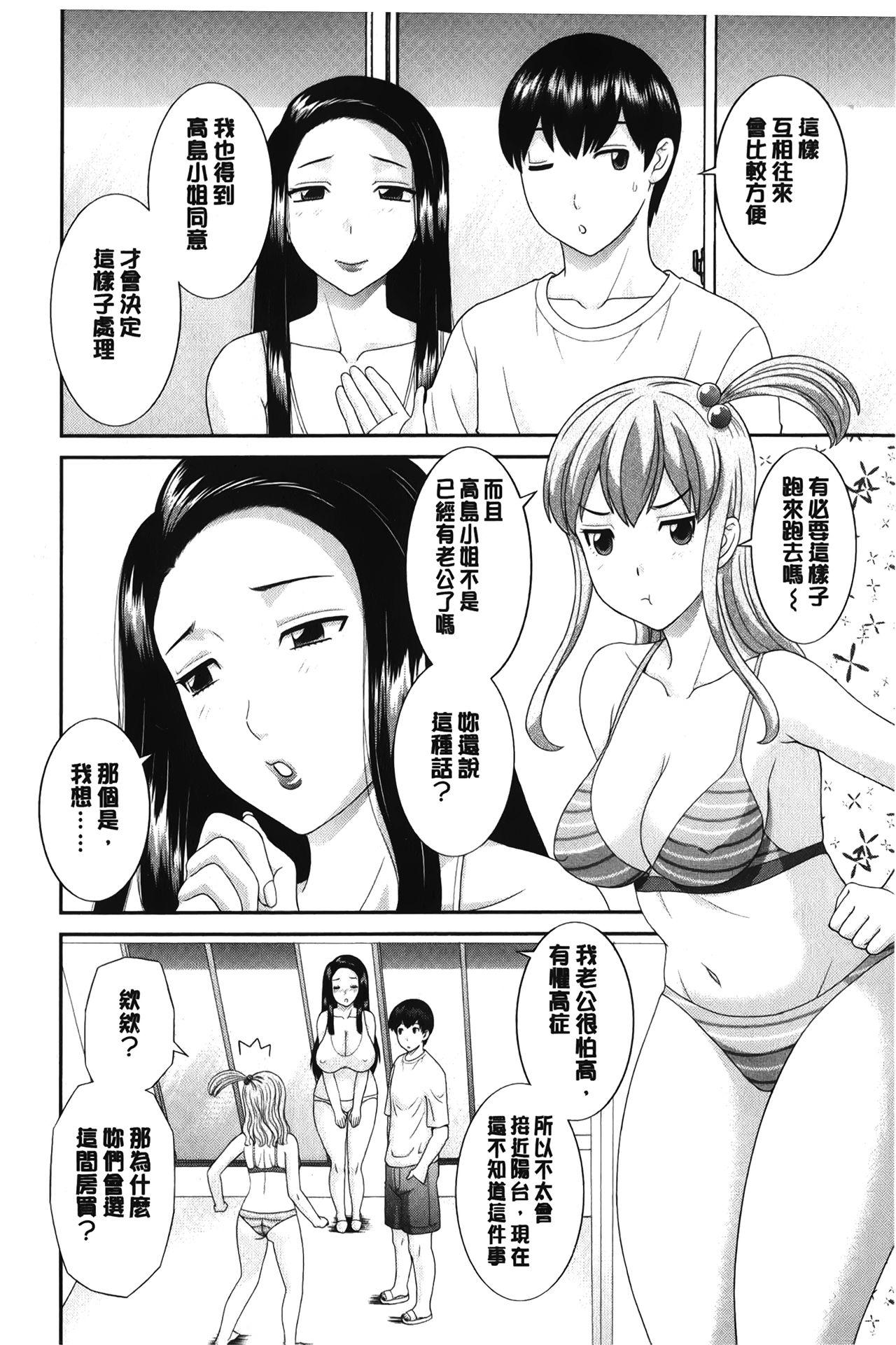 淫乳主婦の不貞願望 奥さんと彼女と❤2[かわもりみさき]  [中国翻訳](184页)