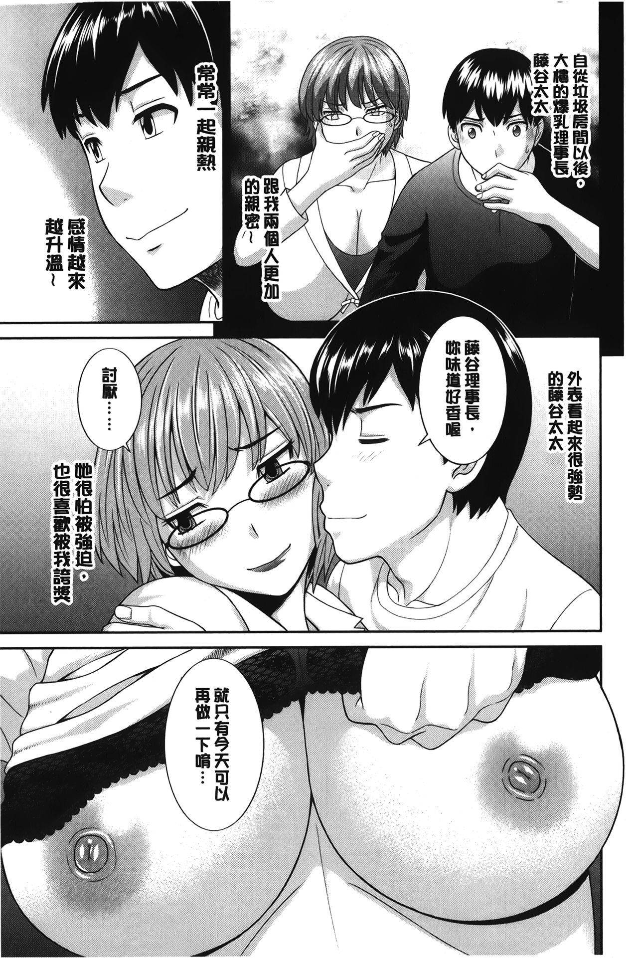 淫乳主婦の不貞願望 奥さんと彼女と❤2[かわもりみさき]  [中国翻訳](184页)