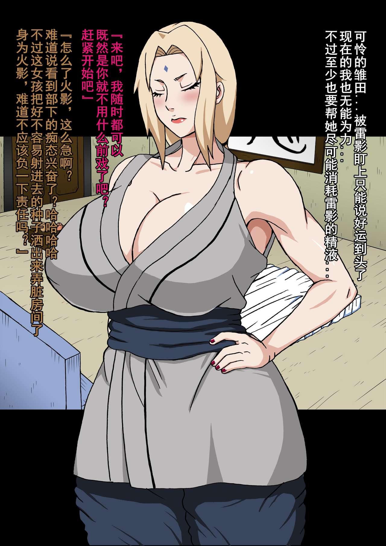 真・淫忍道「乳影VS黒巨根編」[NARUHO堂 (なるほど)]  (NARUTO -ナルト-) [中国翻訳](121页)