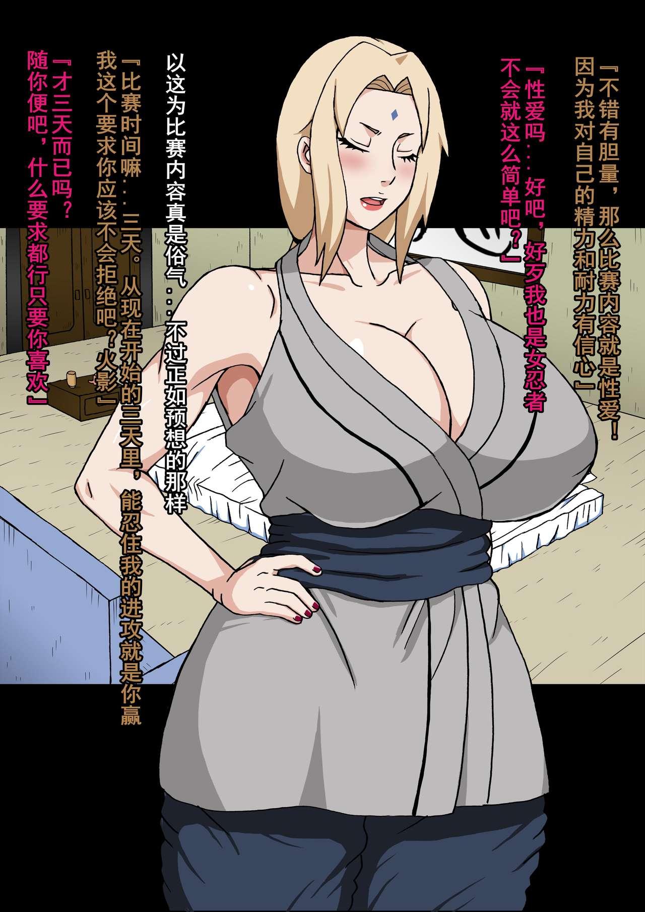 真・淫忍道「乳影VS黒巨根編」[NARUHO堂 (なるほど)]  (NARUTO -ナルト-) [中国翻訳](121页)