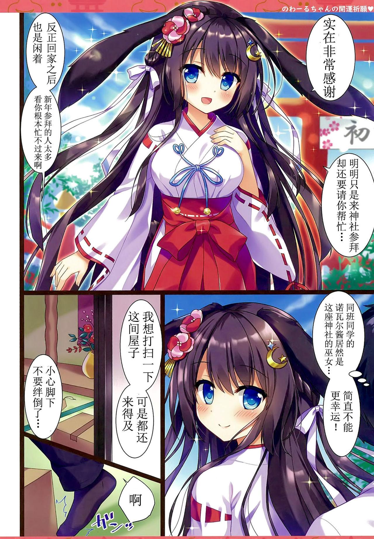 のわーるちゃんの開運祈願(C95) [あめ のち ゆき (あめとゆき)]  [中国翻訳](19页)