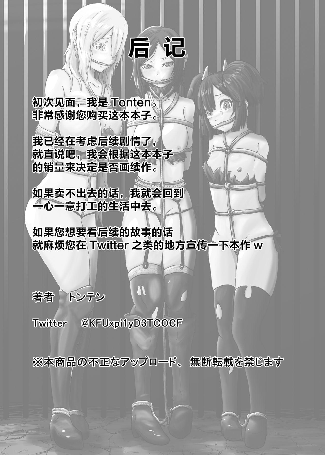 ヴァンパレイド ～吸血鬼 三姉妹 捕縛編～[トンテン]  [中国翻訳](26页)