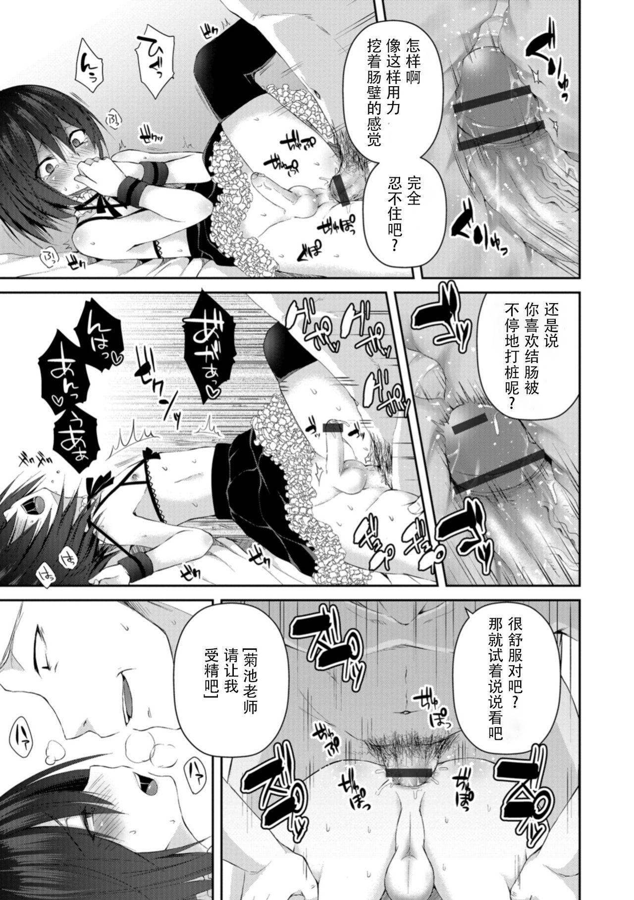 先生のおもちゃ[汐焼あゆ]  (男の娘HELL&#x27;S GATE #03) [中国翻訳] [DL版](21页)