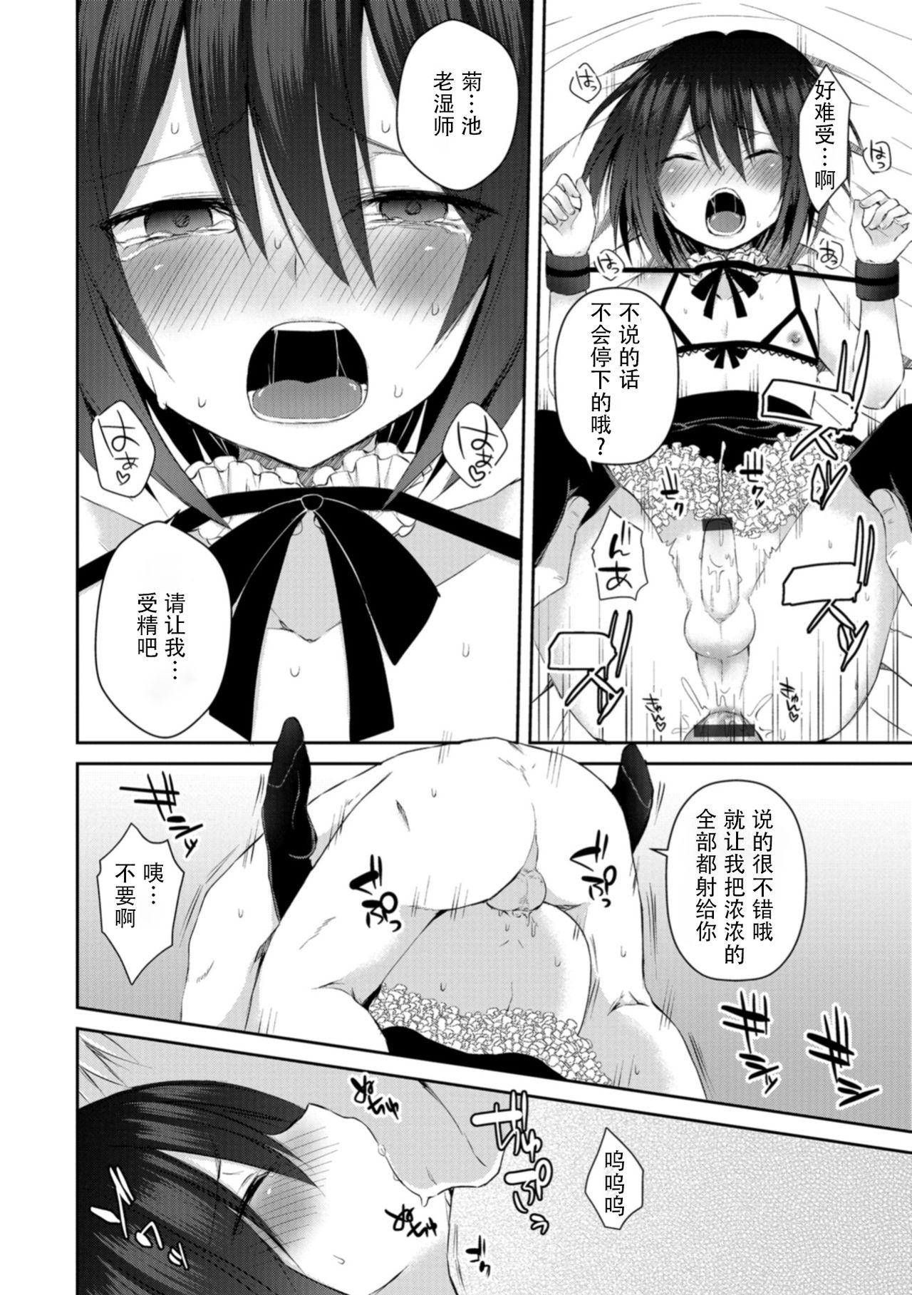 先生のおもちゃ[汐焼あゆ]  (男の娘HELL&#x27;S GATE #03) [中国翻訳] [DL版](21页)