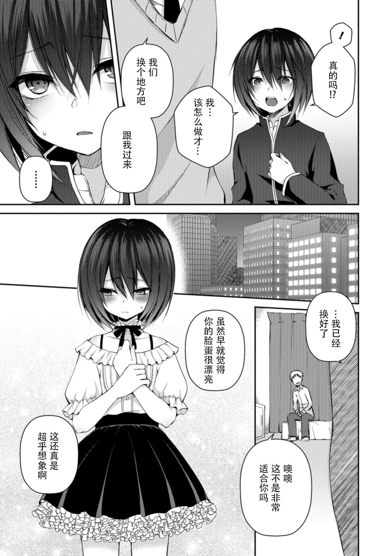 先生のおもちゃ[汐焼あゆ]  (男の娘HELL&#x27;S GATE #03) [中国翻訳] [DL版](21页)