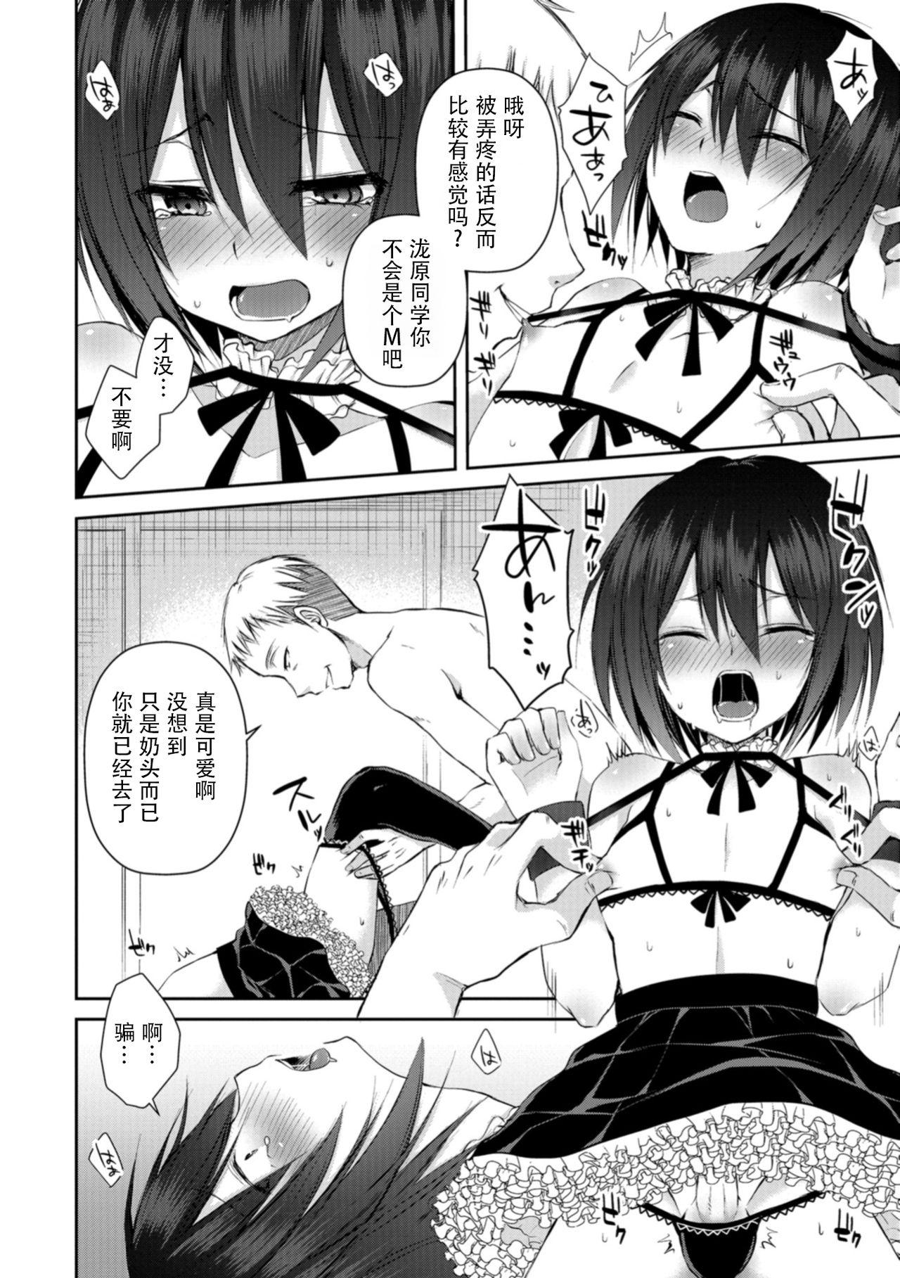 先生のおもちゃ[汐焼あゆ]  (男の娘HELL&#x27;S GATE #03) [中国翻訳] [DL版](21页)