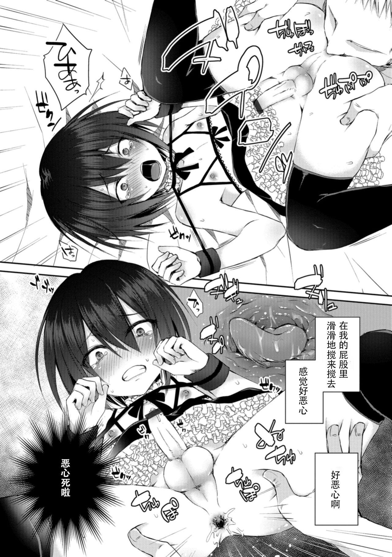 先生のおもちゃ[汐焼あゆ]  (男の娘HELL&#x27;S GATE #03) [中国翻訳] [DL版](21页)