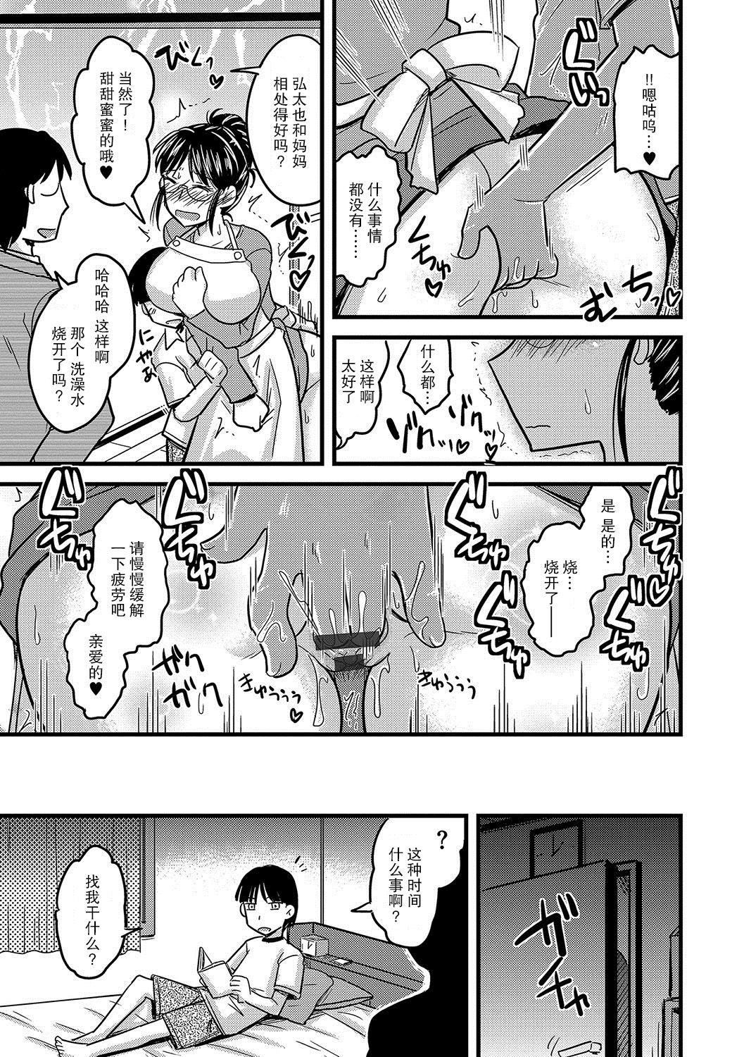 ママは僕の肉便器[神宮小川]  (サイベリアマニアックス 強制肉便器ラプソディ Vol.1) [中国翻訳] [DL版](25页)