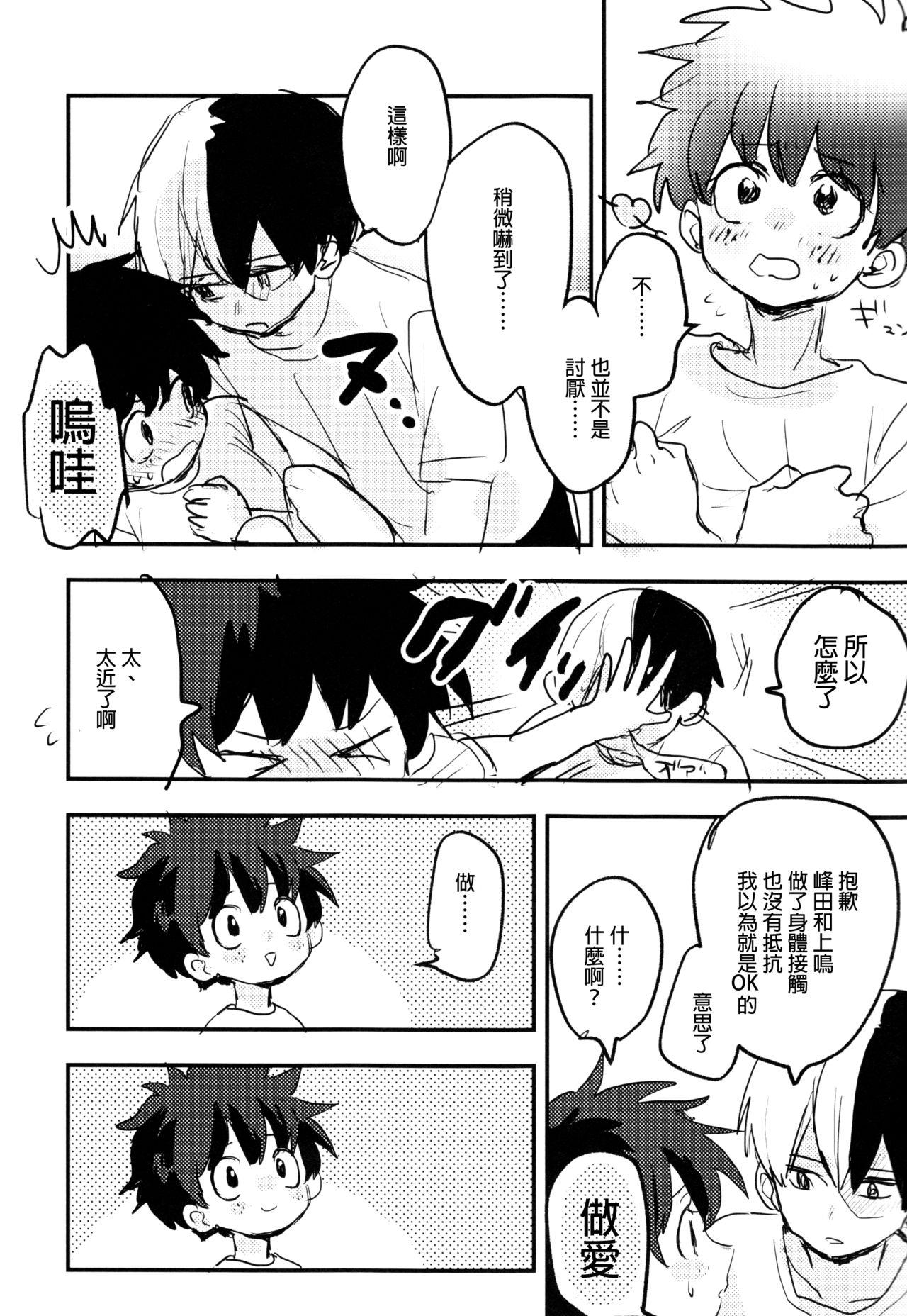 初戀情結[JK&珠亞]First love 初恋情结 Ch.1~5中文(133页)-第1章-图片70