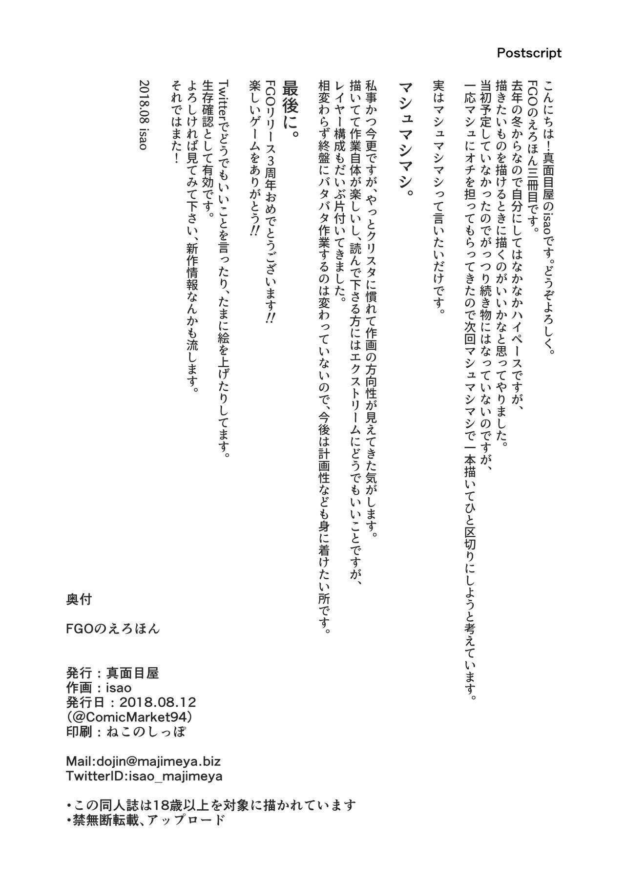 FGOのえろほん3[真面目屋 (isao)]  (Fate/Grand Order) [中国翻訳] [DL版](31页)
