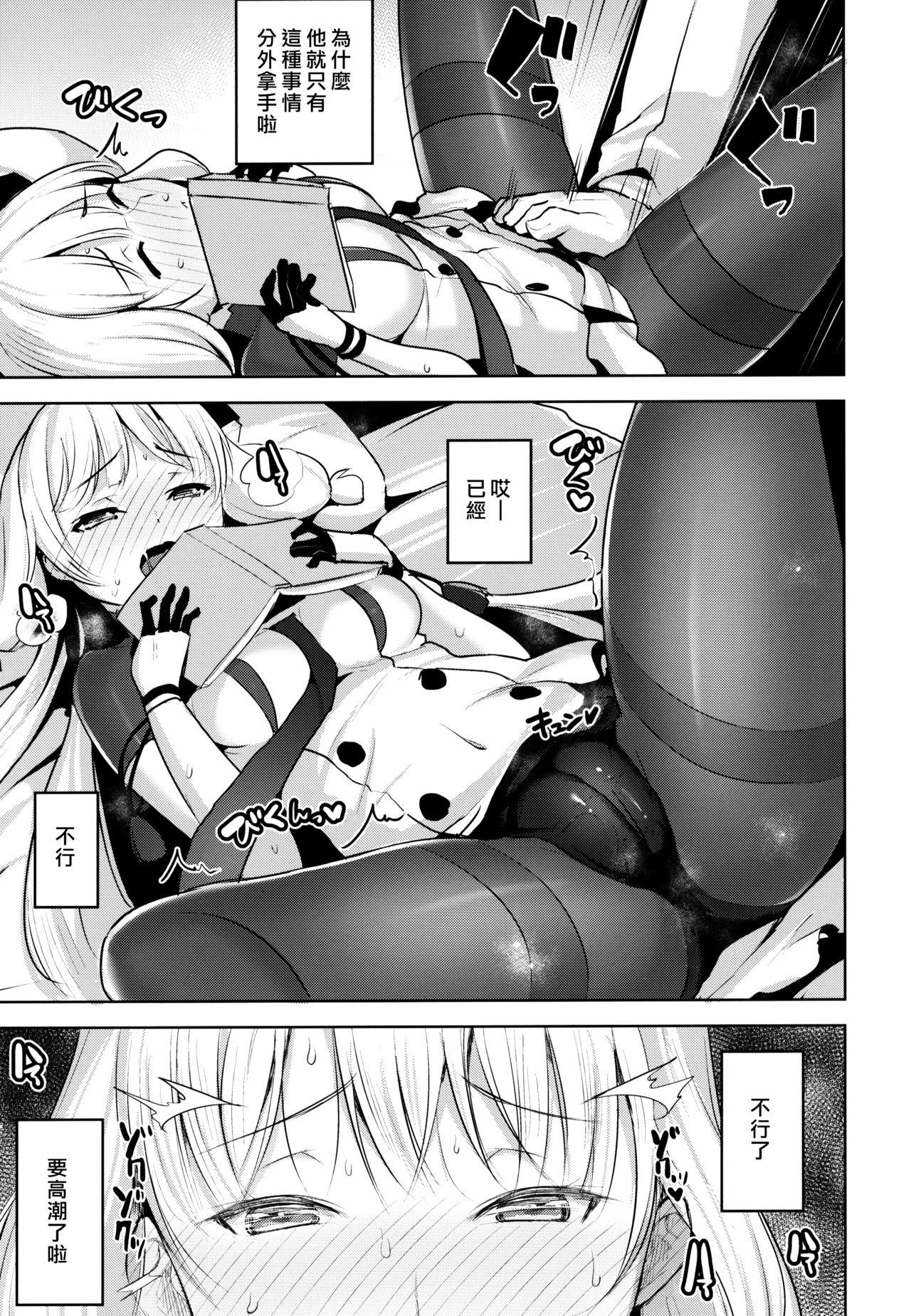 去勢以外ありえないっ(C95) [ナマナマゴ (柴七世)]  (艦隊これくしょん -艦これ-) [中国翻訳](27页)