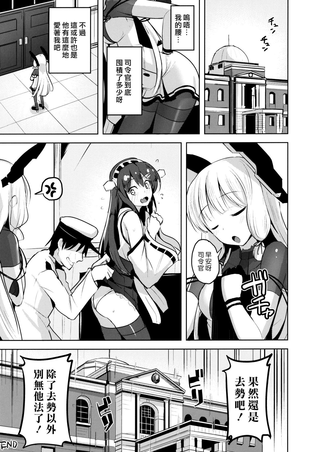 去勢以外ありえないっ(C95) [ナマナマゴ (柴七世)]  (艦隊これくしょん -艦これ-) [中国翻訳](27页)