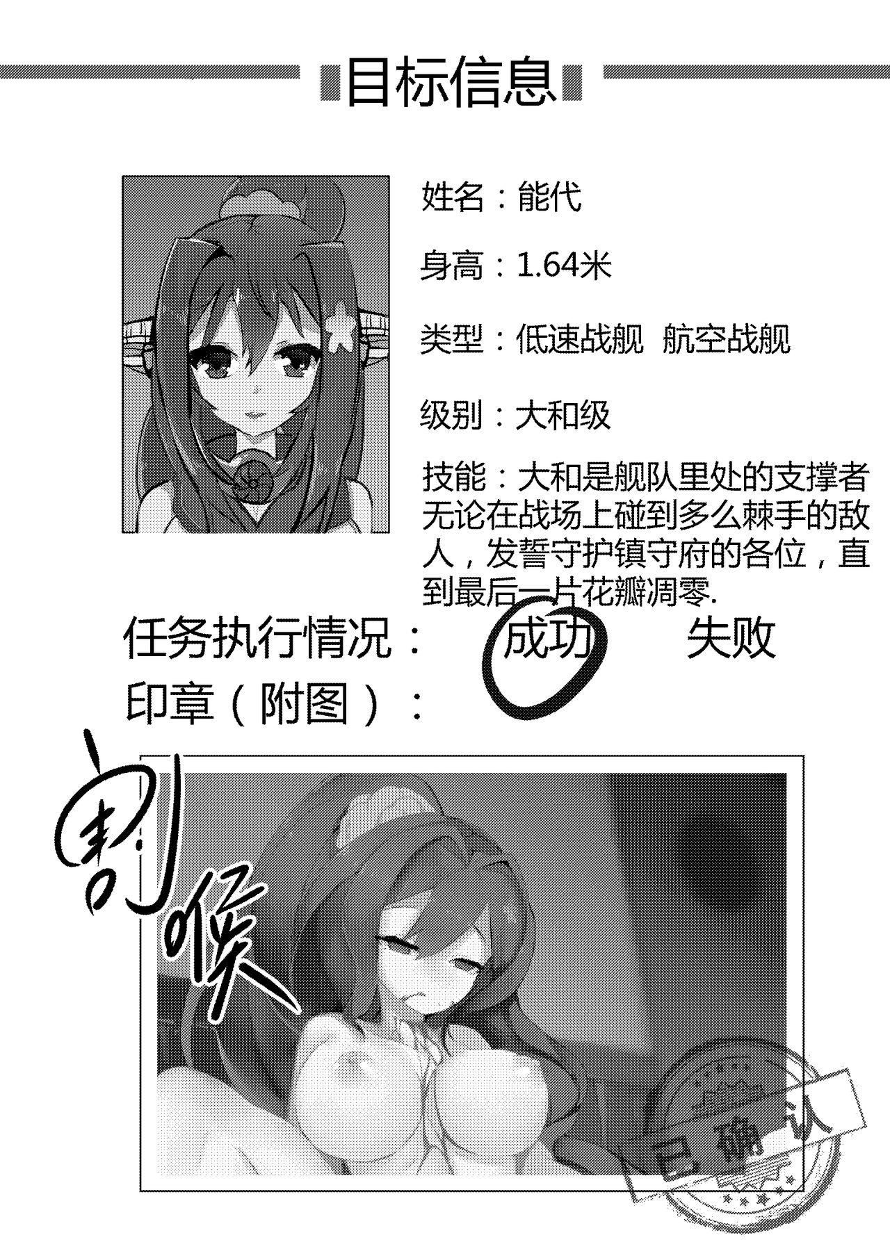 绝望开端 大和之死[personality]  (艦隊これくしょん -艦これ-) [中国語] [無修正](33页)