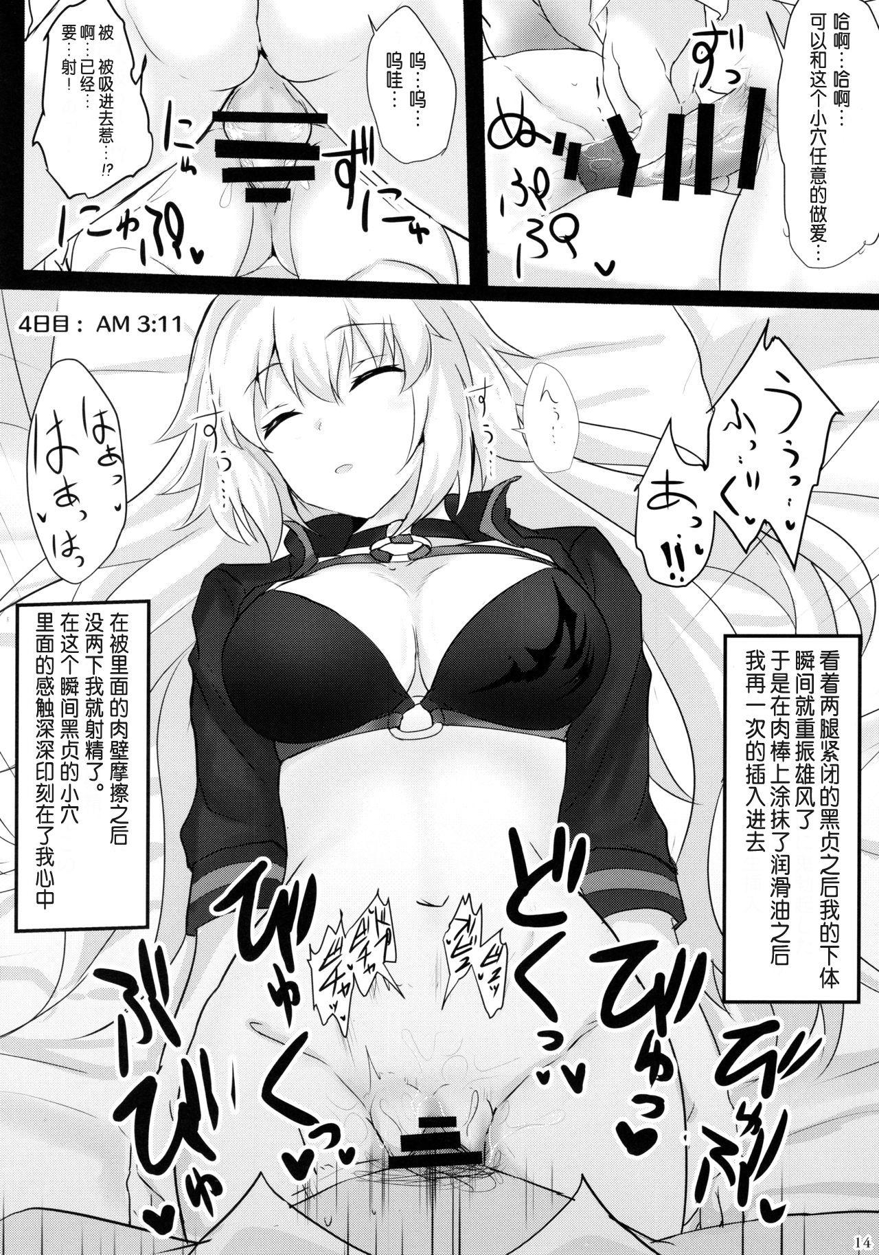 カルデア睡姦記録1 ジャンヌオルタ編(C95) [白銀木犀 (ぽし)]  (Fate/Grand Order) [中国翻訳](25页)