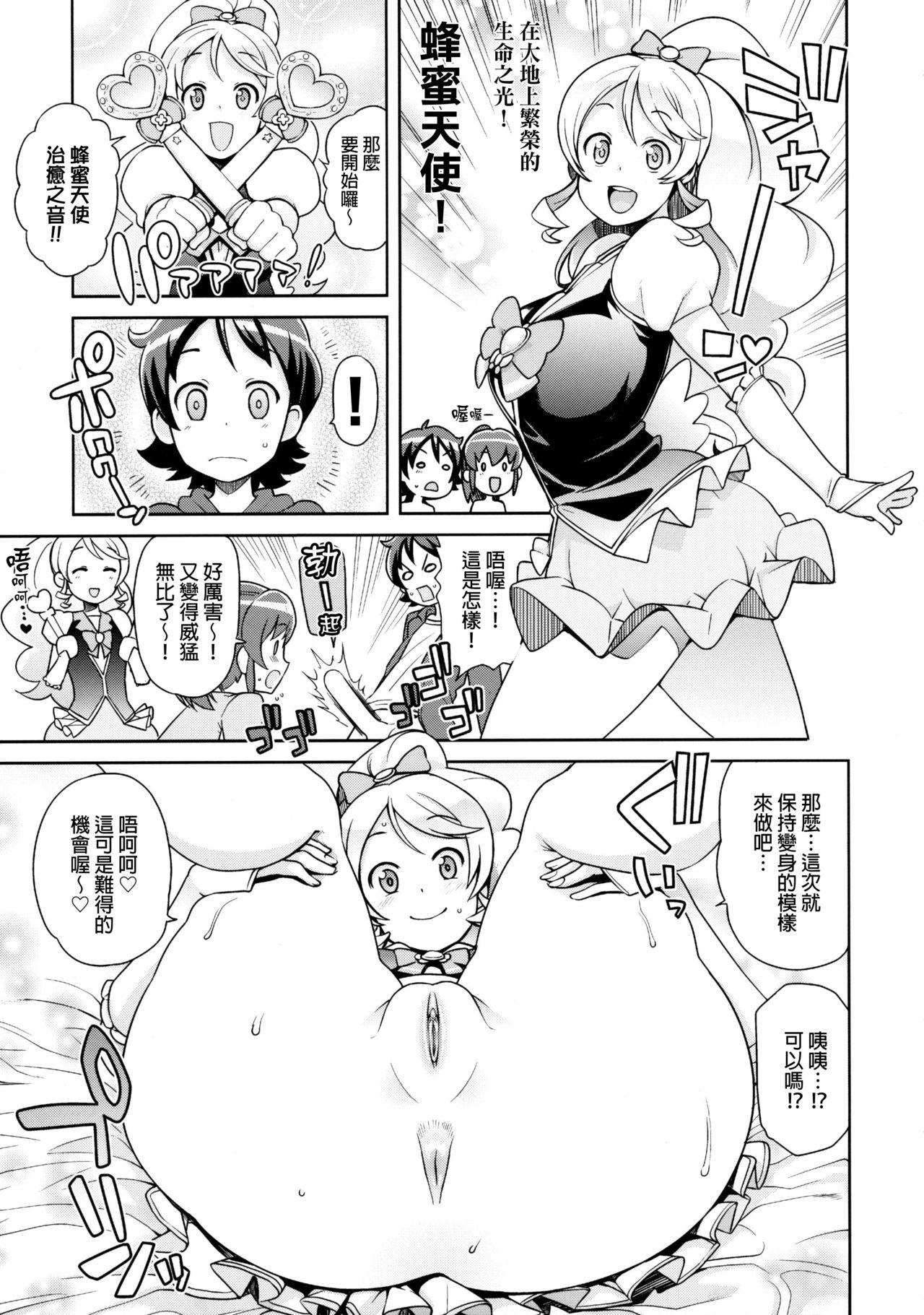 チビッコビッチフルチャージ(C86) [フニフニラボ (たまごろー)]  (ハピネスチャージプリキュア!) [中国翻訳] [無修正](27页)