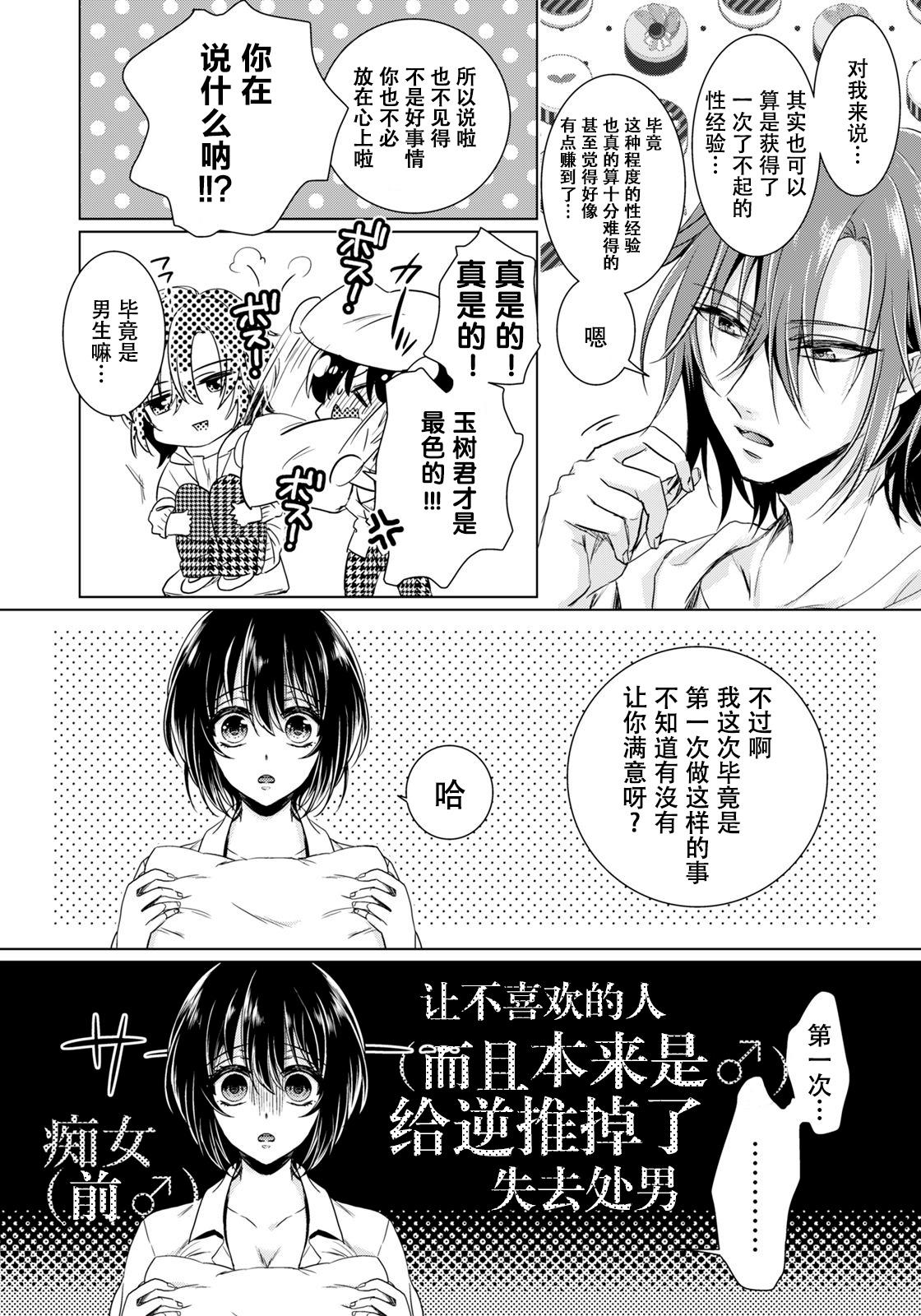 イジメラレ～「女」の僕と飼い主3人～ 10[早乙女もこ乃]  [中国翻訳](55页)