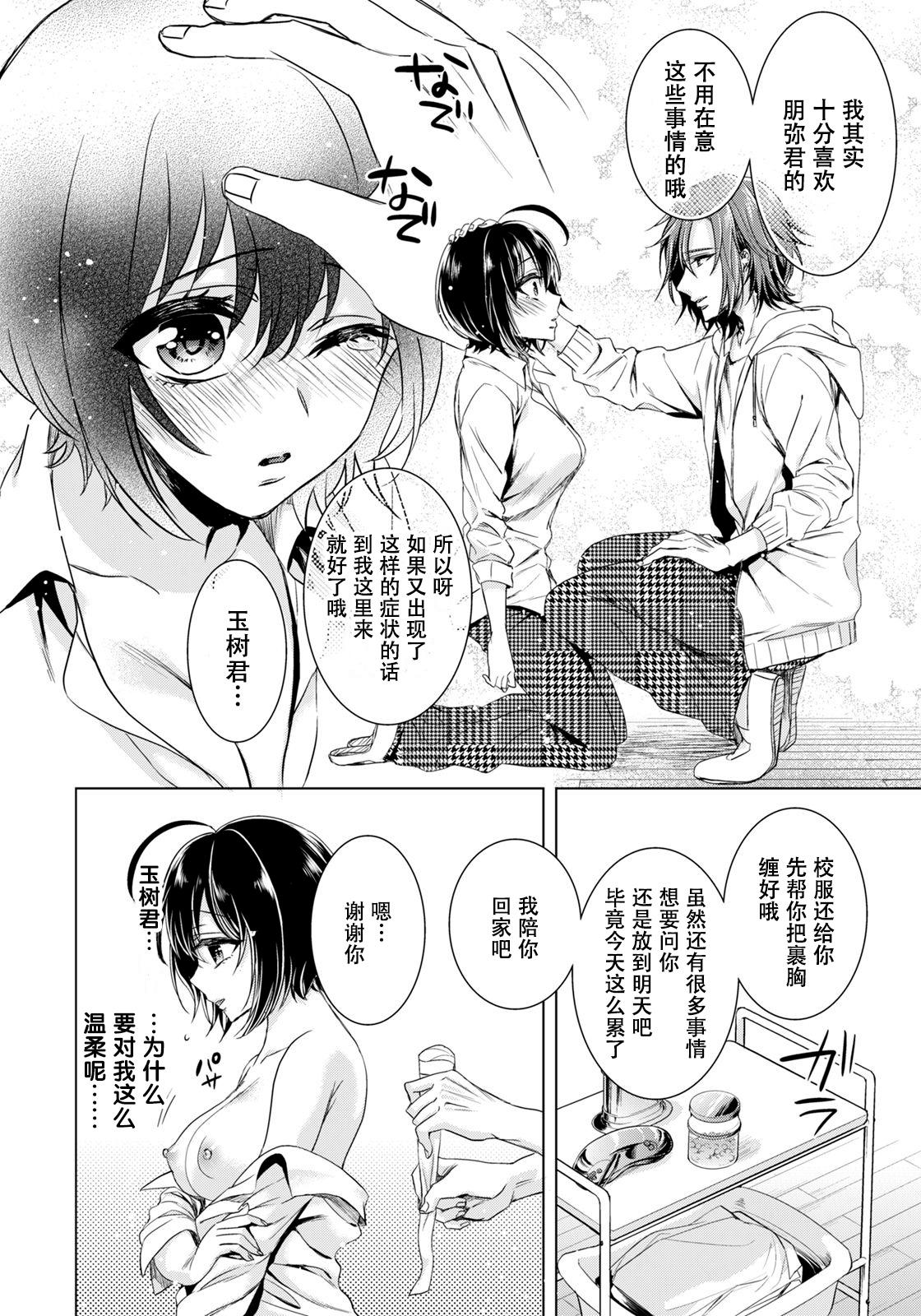 イジメラレ～「女」の僕と飼い主3人～ 10[早乙女もこ乃]  [中国翻訳](55页)