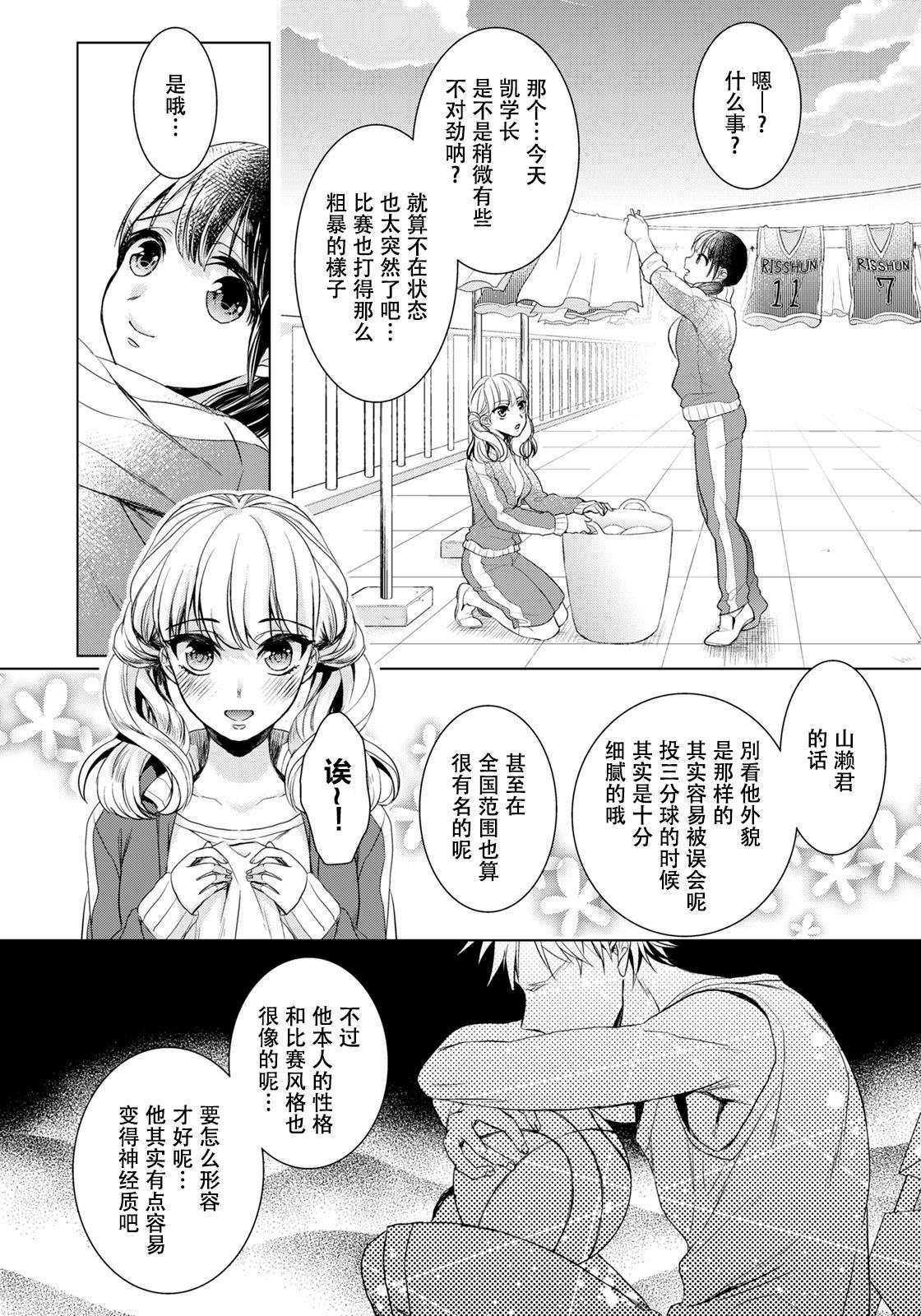 イジメラレ～「女」の僕と飼い主3人～ 10[早乙女もこ乃]  [中国翻訳](55页)