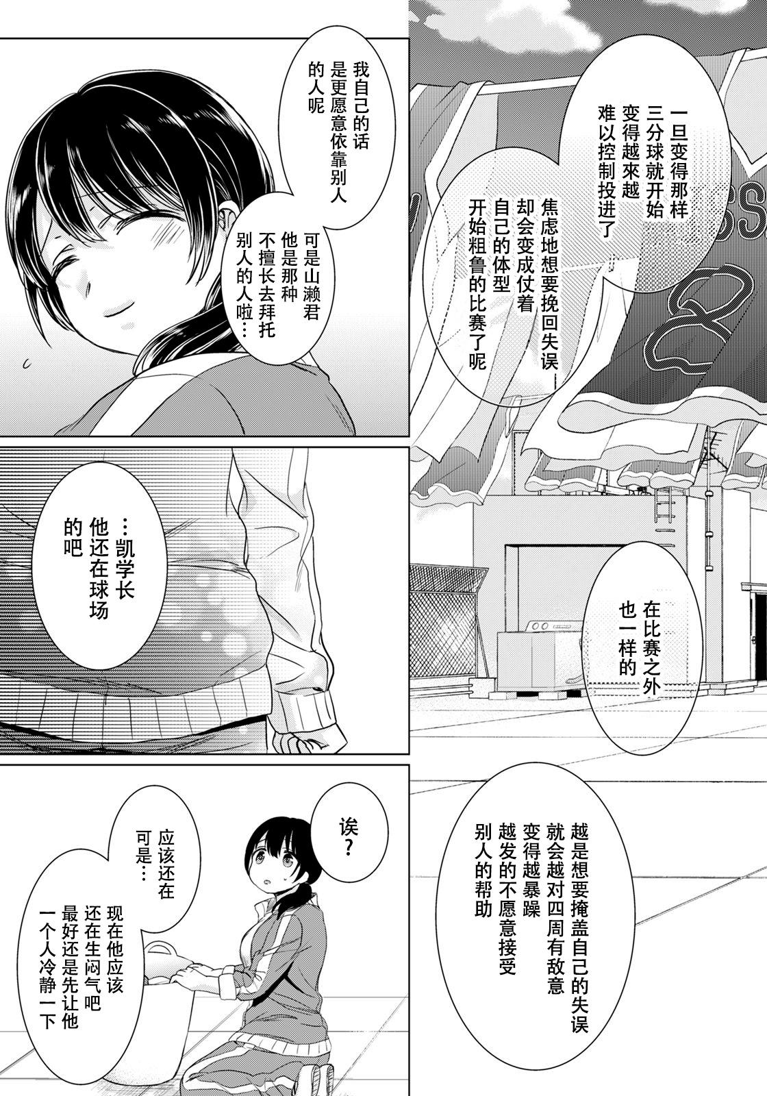 イジメラレ～「女」の僕と飼い主3人～ 10[早乙女もこ乃]  [中国翻訳](55页)