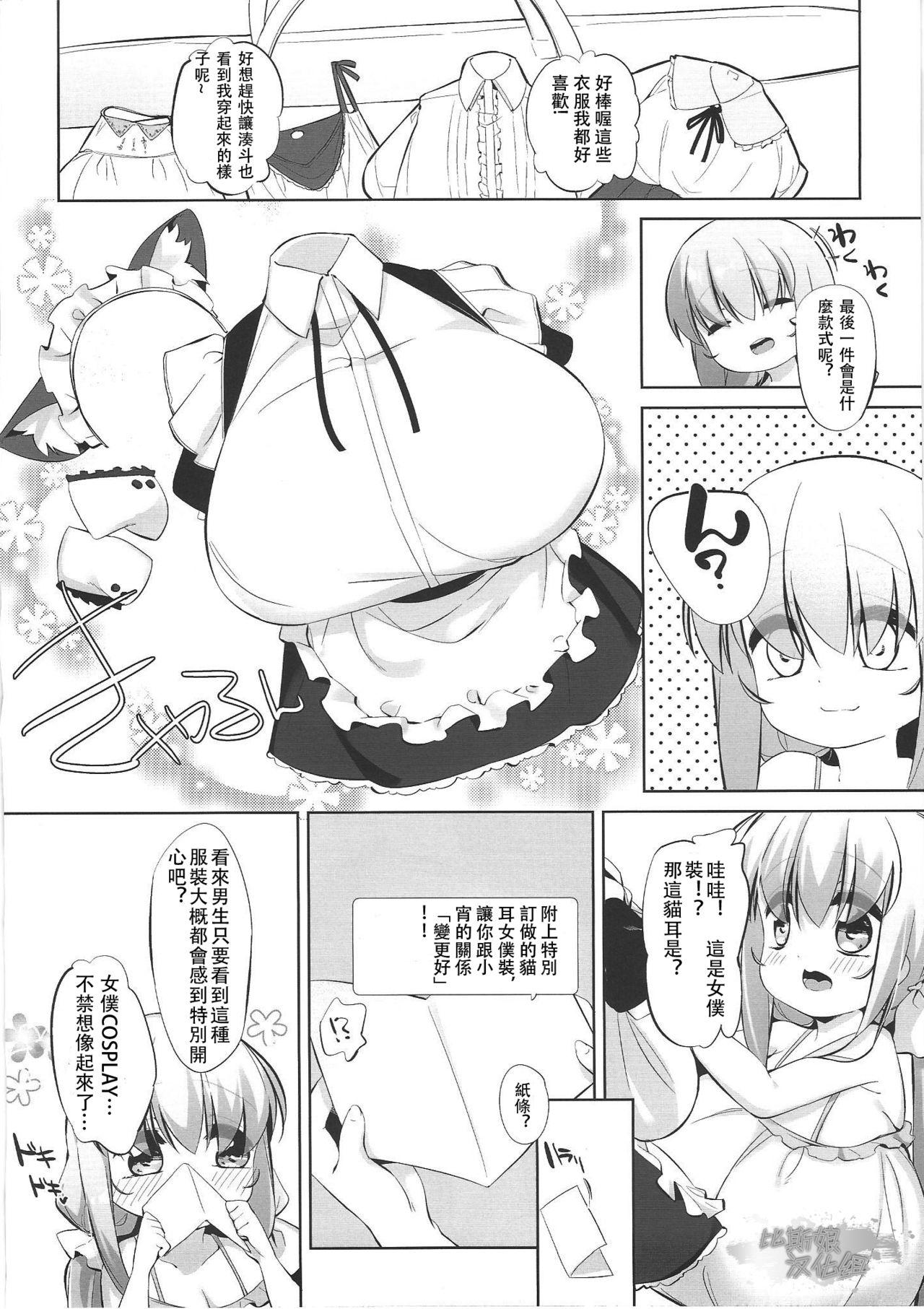 小宵のニャンフラッド(C92) [P.D Chump (ぺどっち)]  [中国翻訳](22页)