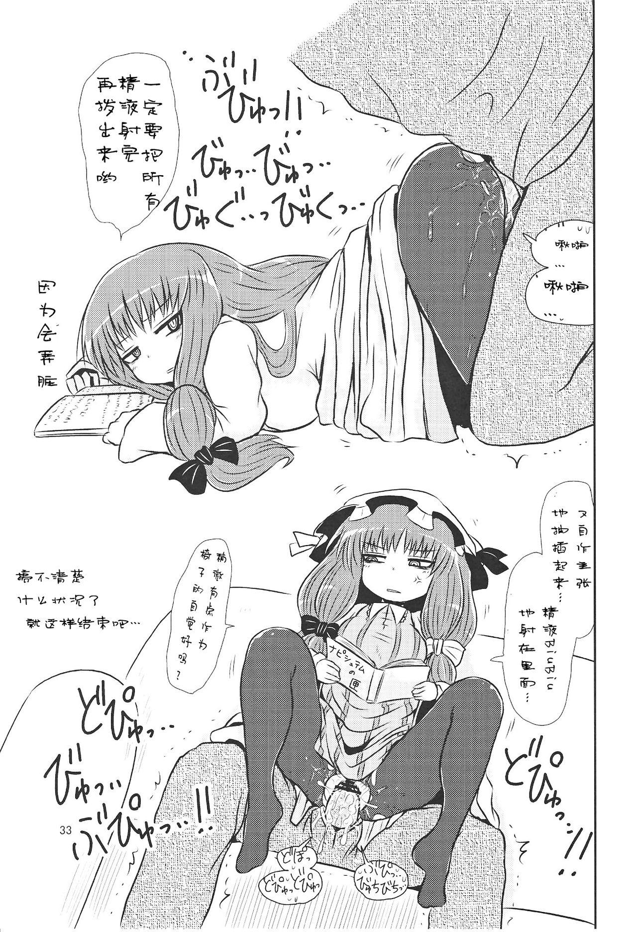 するだけ貮。(C82) [川豚毒 (加藤フグオ)]  (東方Project) [中国翻訳](36页)