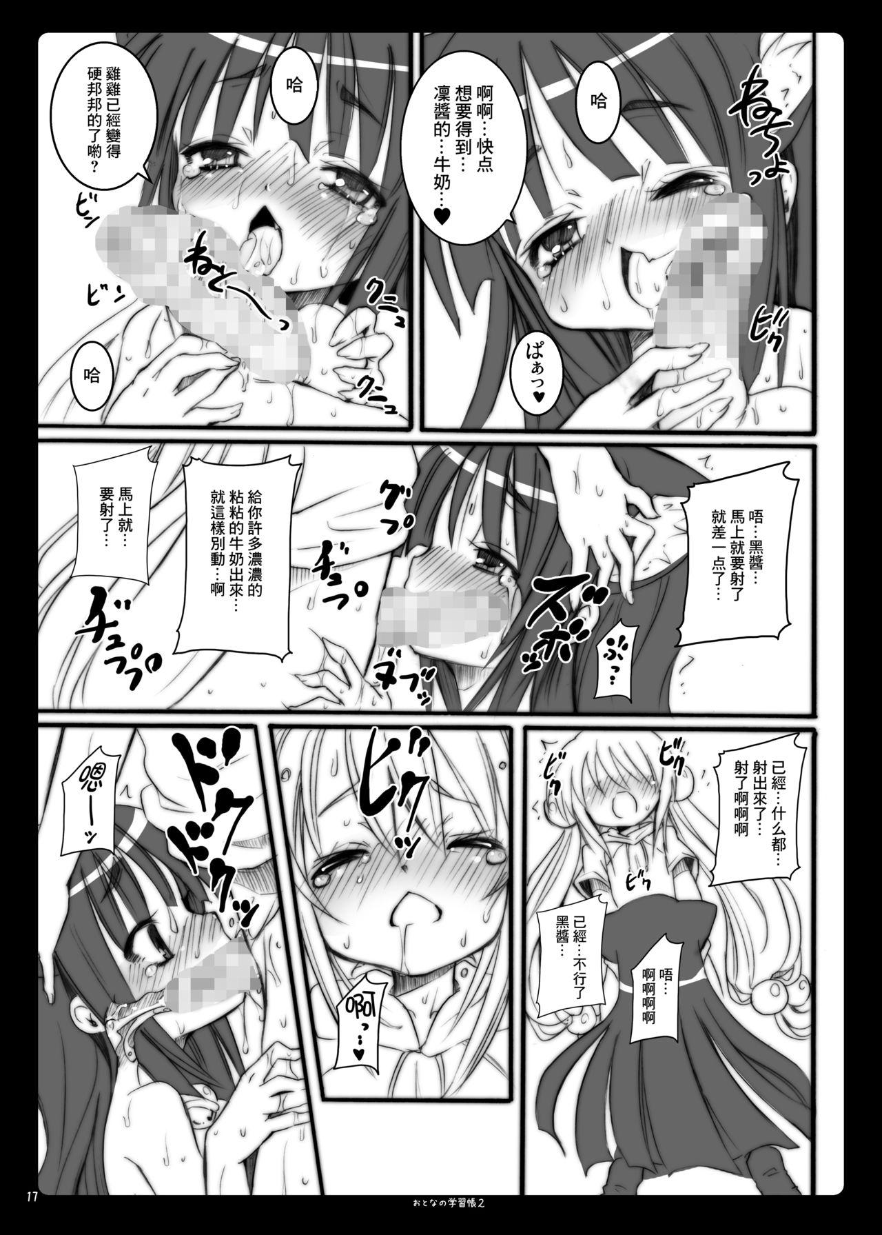 おとなの学習帳2[のうないカノジョ (キシリトヲル)] (こどものじかん) [中国翻訳] [DL版](29页)-第1章-图片829