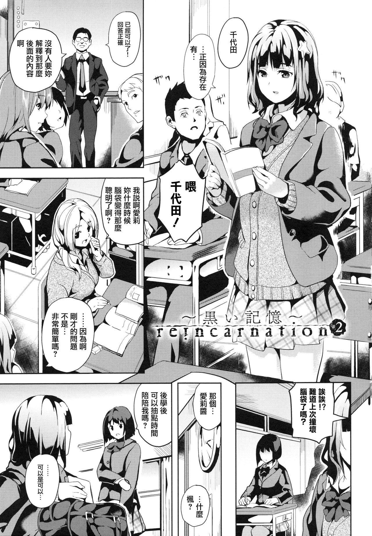 reincarnation ～奪ワレタ少女ノカラダ～[DATE]  [中国翻訳](186页)