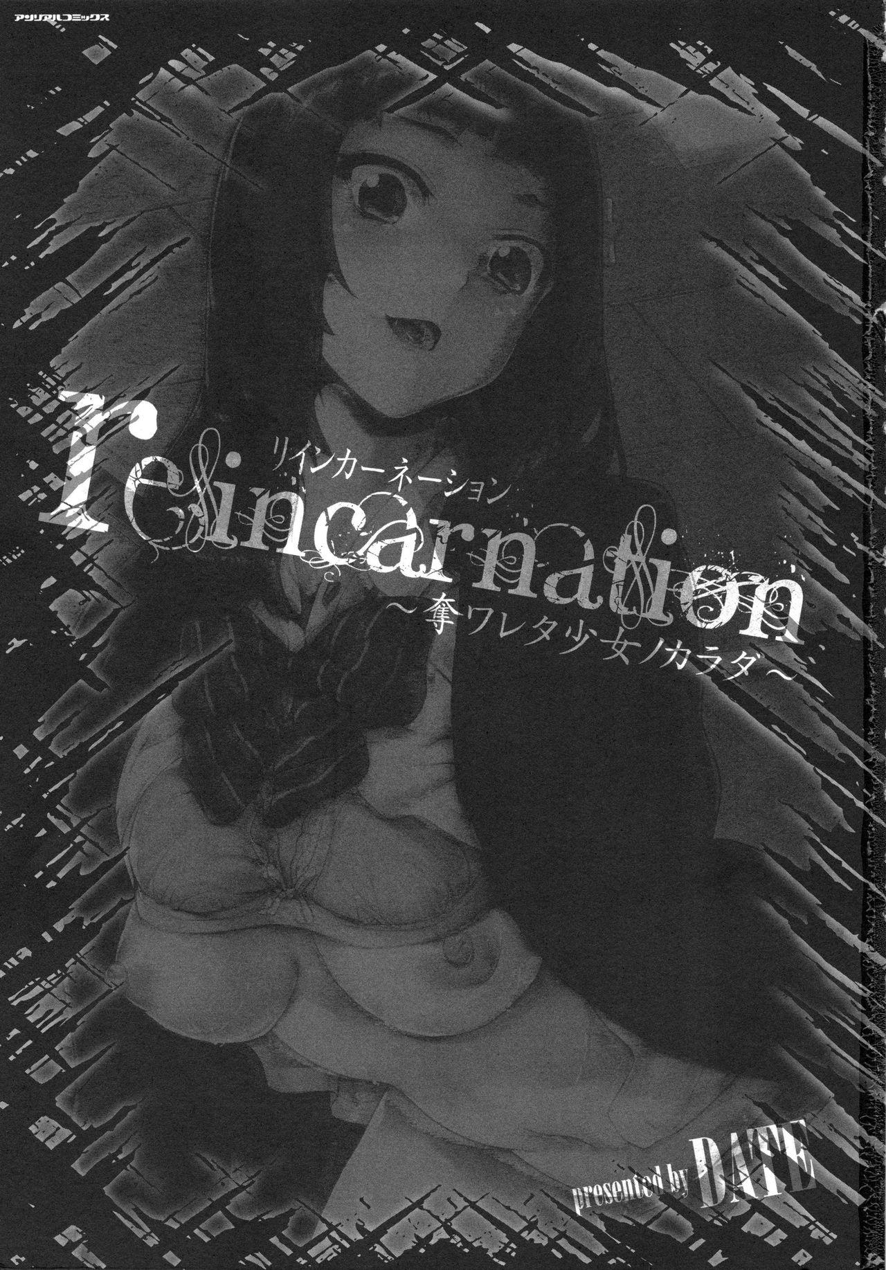 reincarnation ～奪ワレタ少女ノカラダ～[DATE]  [中国翻訳](186页)