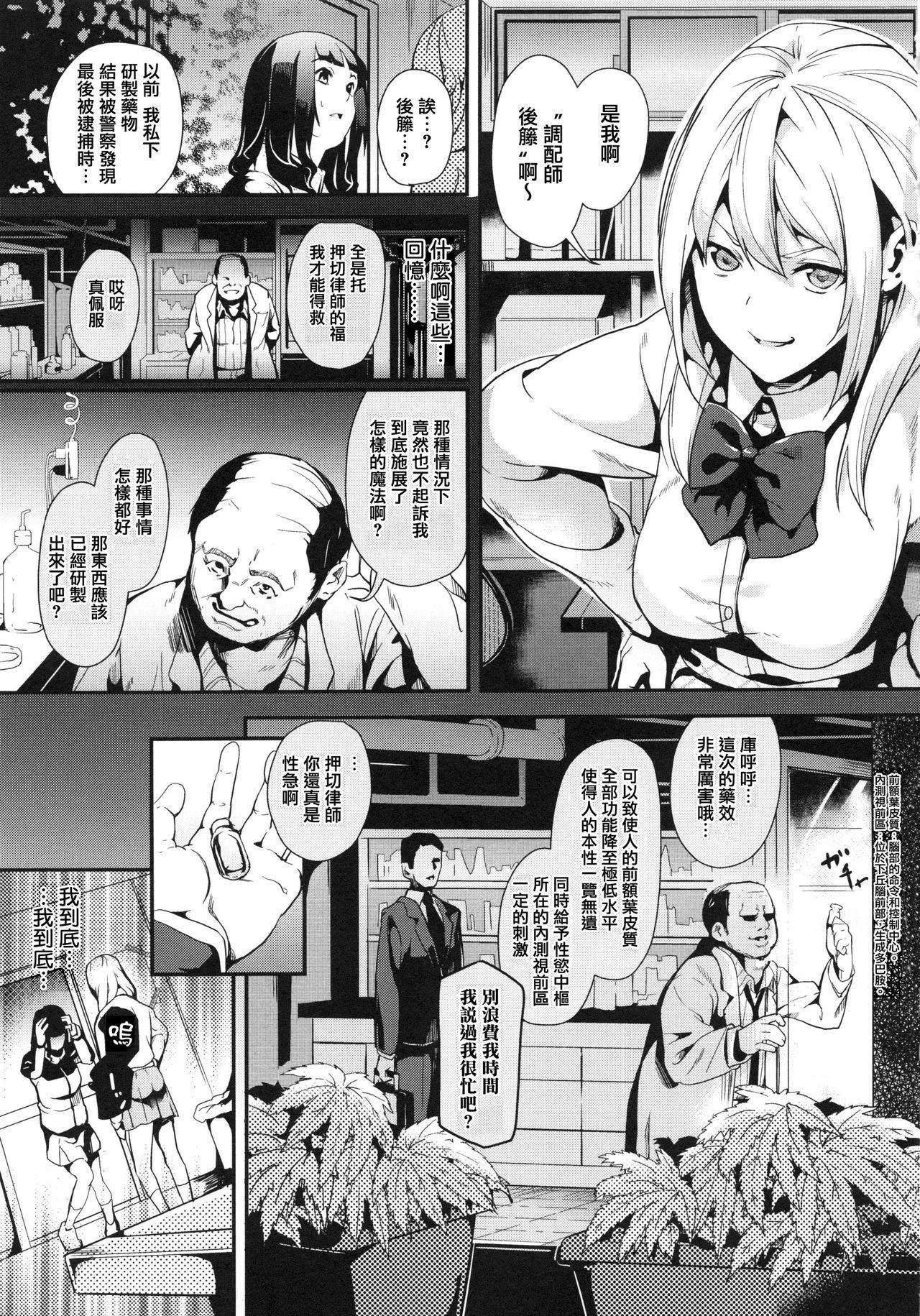 reincarnation ～奪ワレタ少女ノカラダ～[DATE]  [中国翻訳](186页)