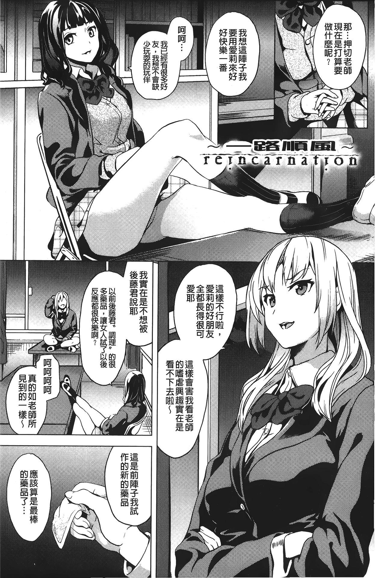 reincarnation ～奪ワレタ少女ノカラダ～[DATE]  [中国翻訳](186页)