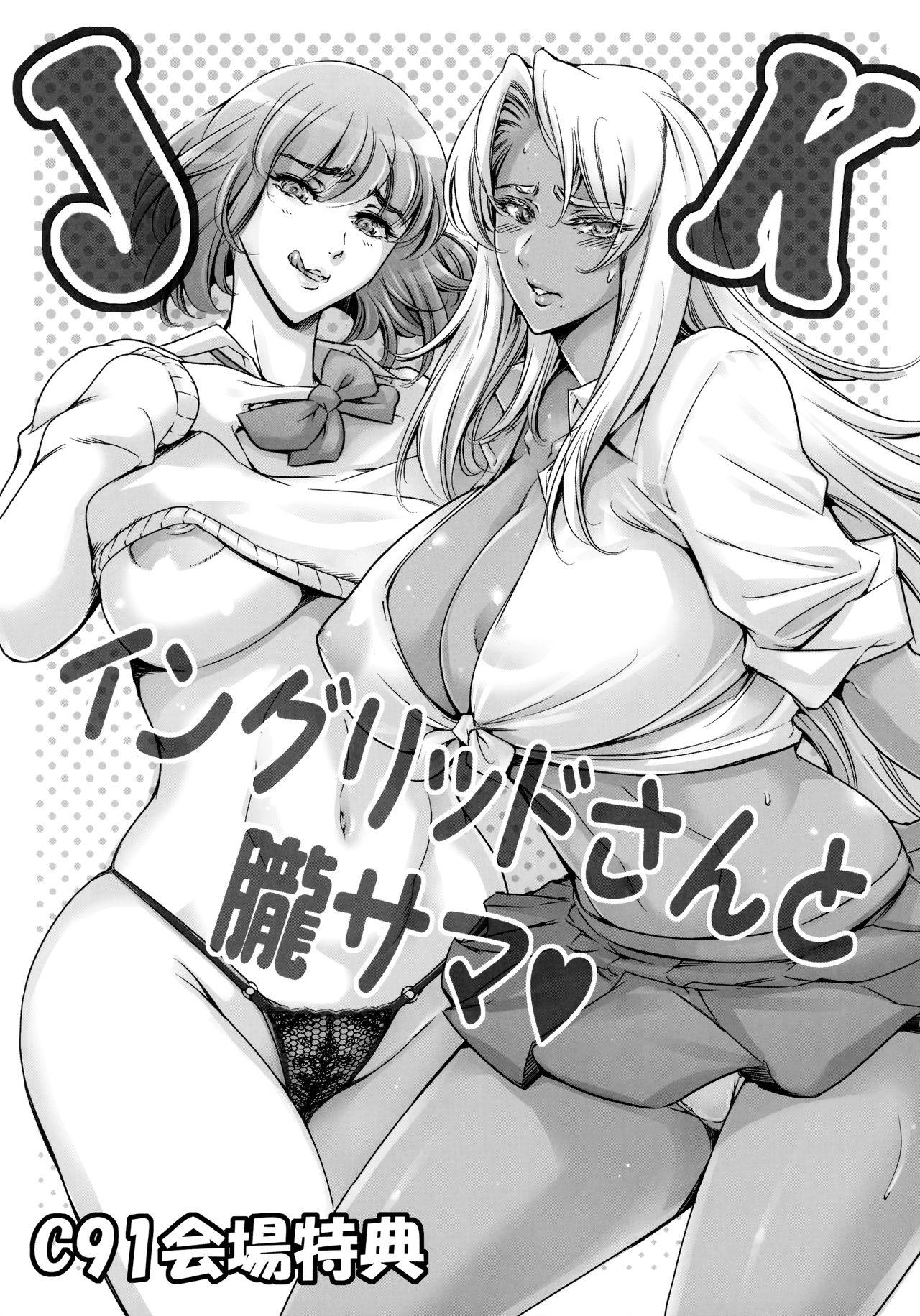 JKイングリッドさんと朧サマ♡(C91) [メスゴリラ。 (まぐろ帝國)]  (対魔忍アサギ) [中国翻訳](10页)