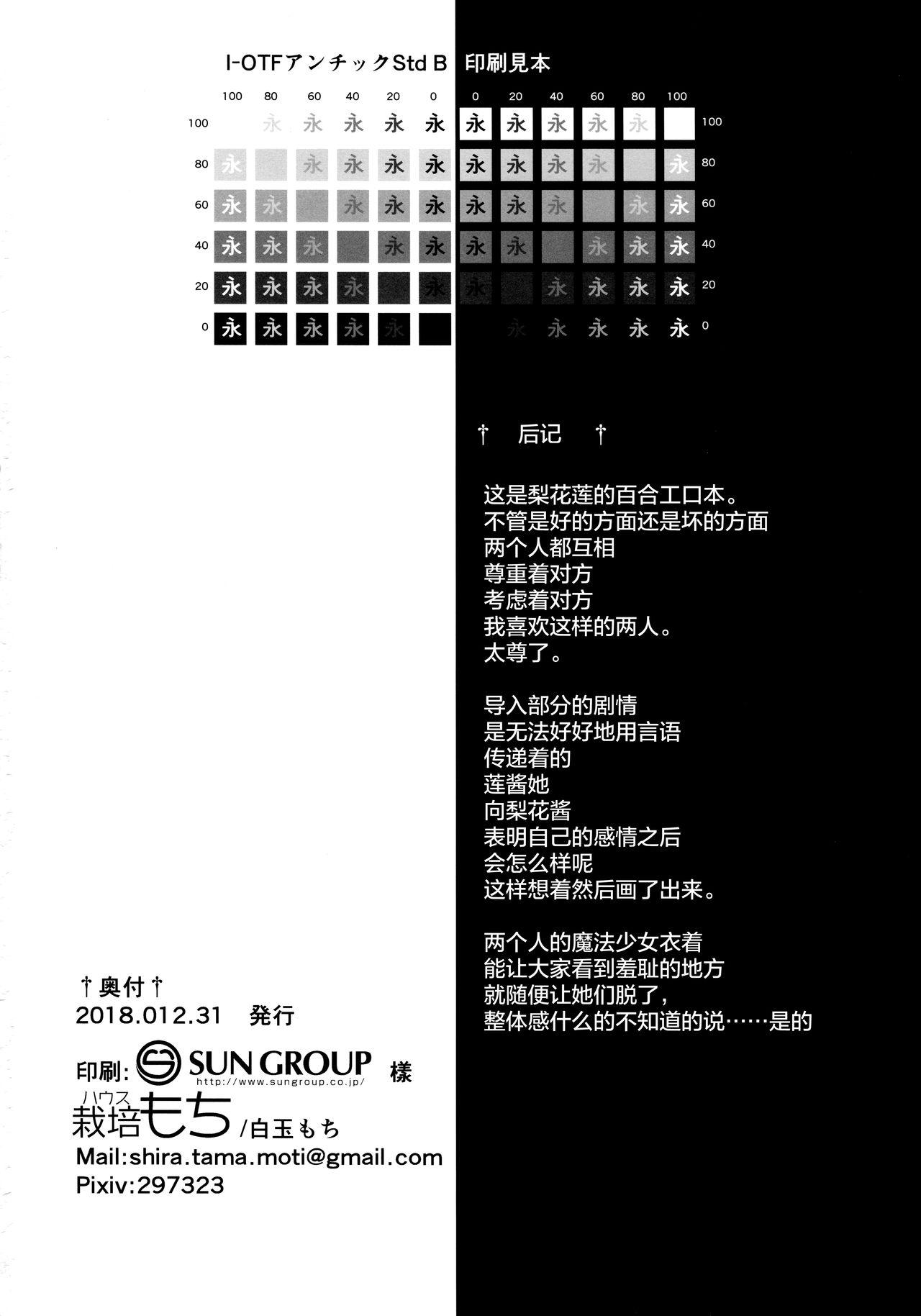 スズランの花言葉(C95) [ハウス栽培もち (白玉もち、ボブキャ)]  (マギアレコード 魔法少女まどか☆マギカ外伝) [中国翻訳](34页)