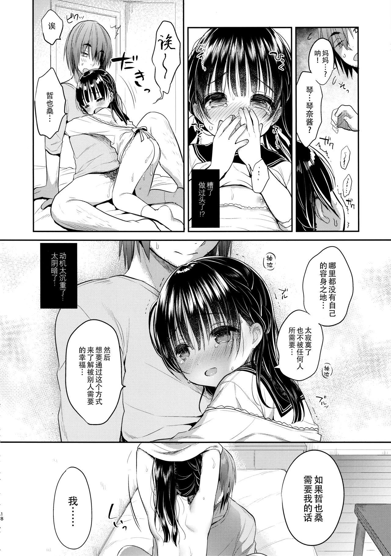 ままかつどう?(C95) [Usacastle (うさ城まに)]  [中国翻訳](24页)