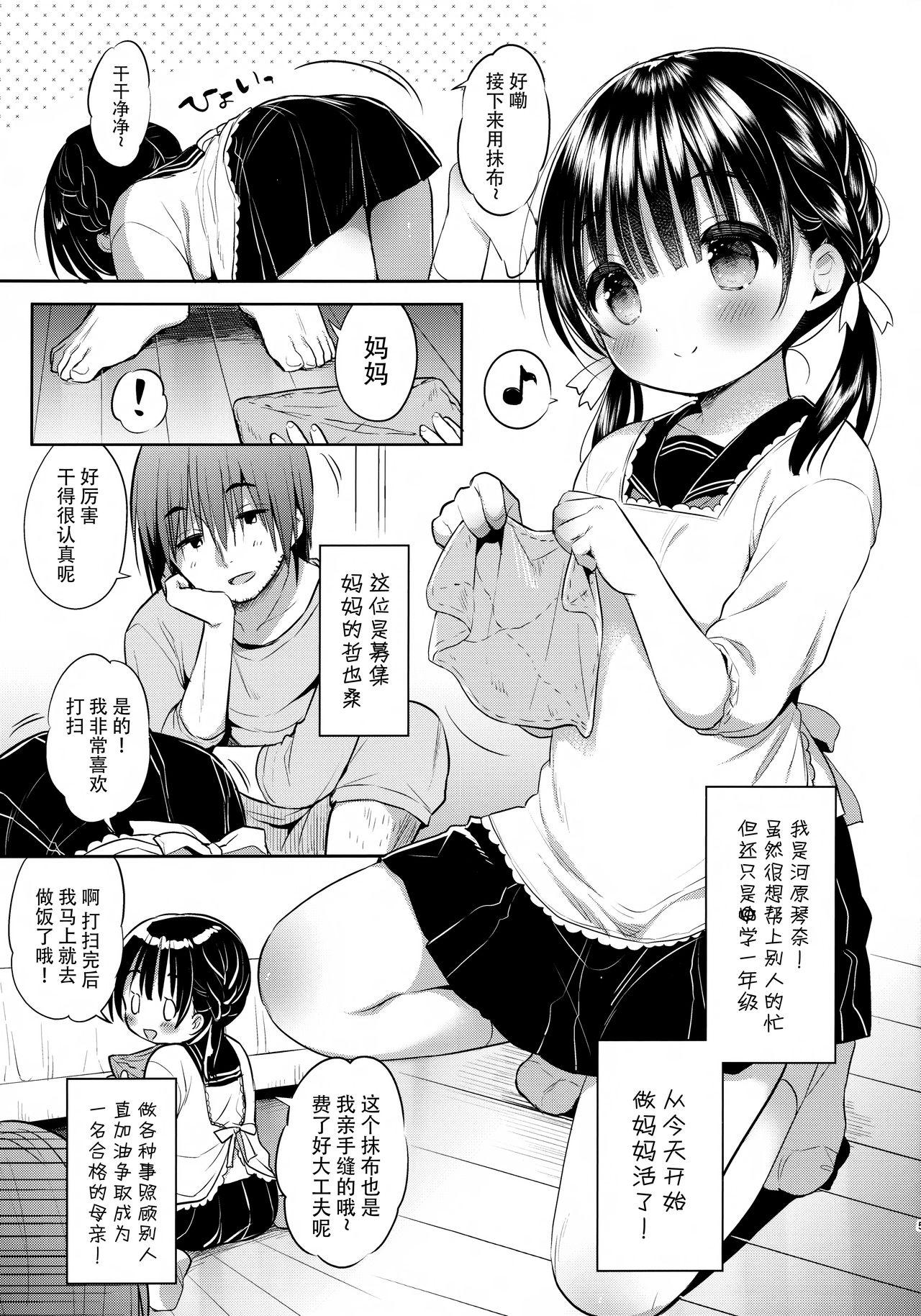 ままかつどう?(C95) [Usacastle (うさ城まに)]  [中国翻訳](24页)