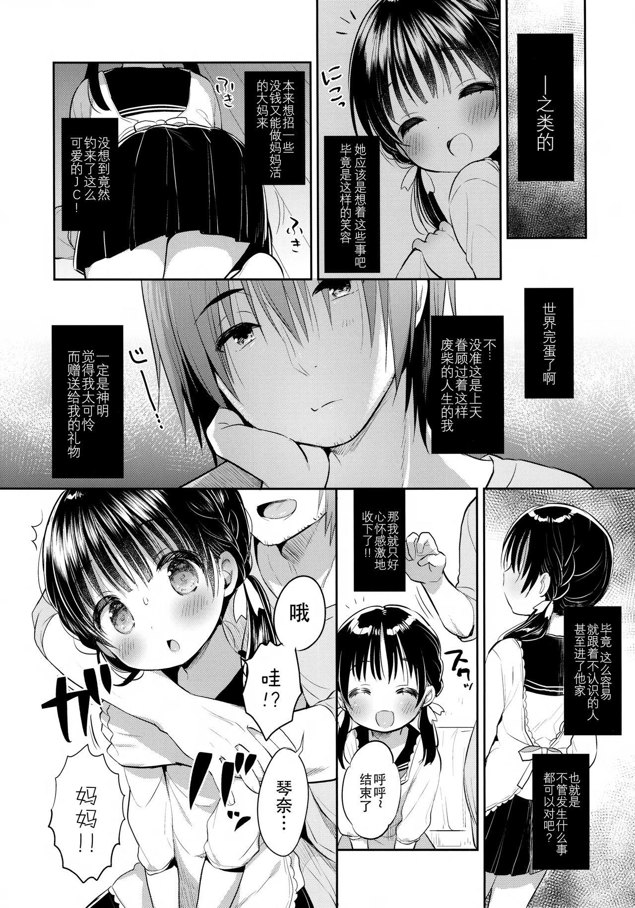 ままかつどう?(C95) [Usacastle (うさ城まに)]  [中国翻訳](24页)