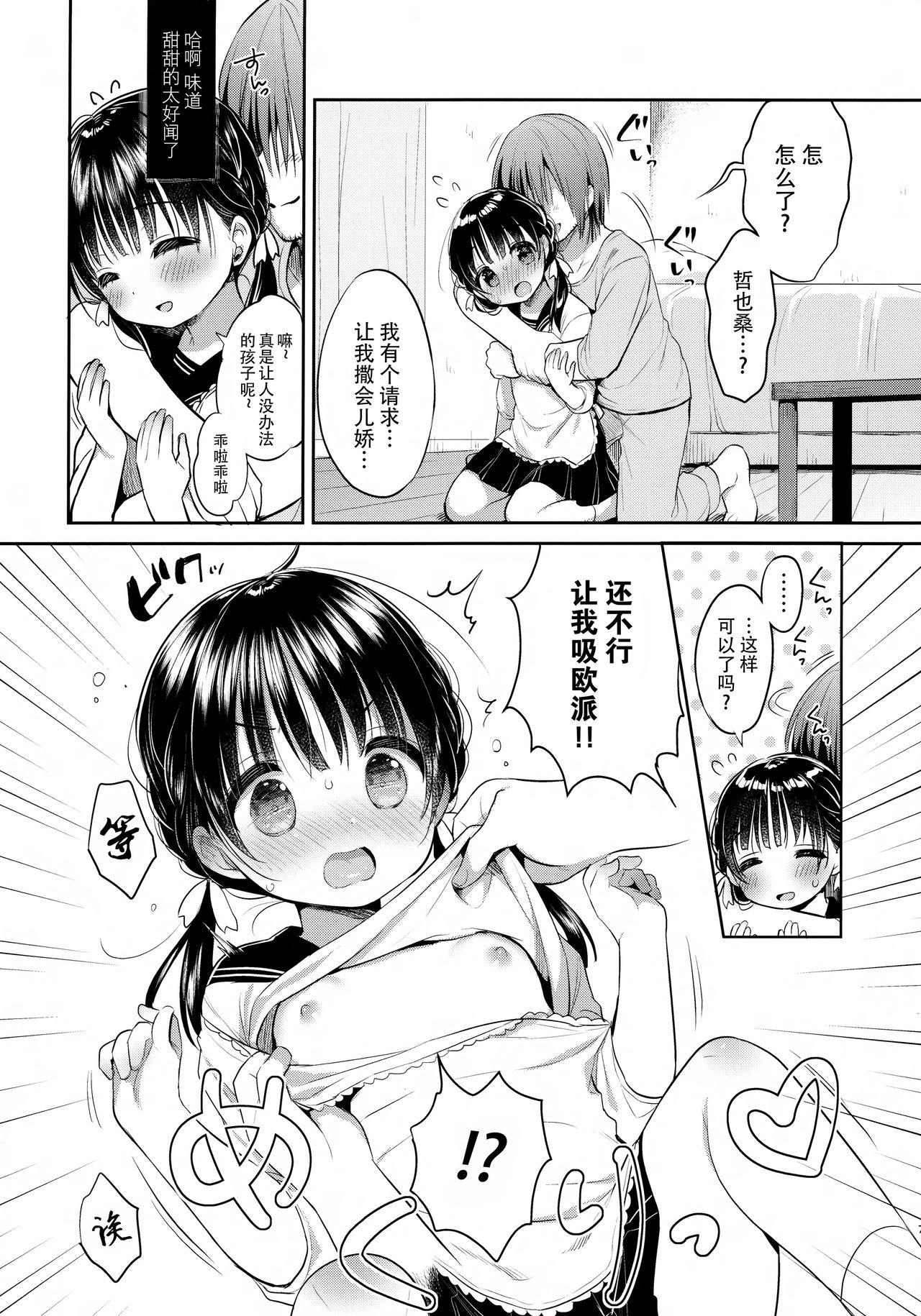 ままかつどう?(C95) [Usacastle (うさ城まに)]  [中国翻訳](24页)