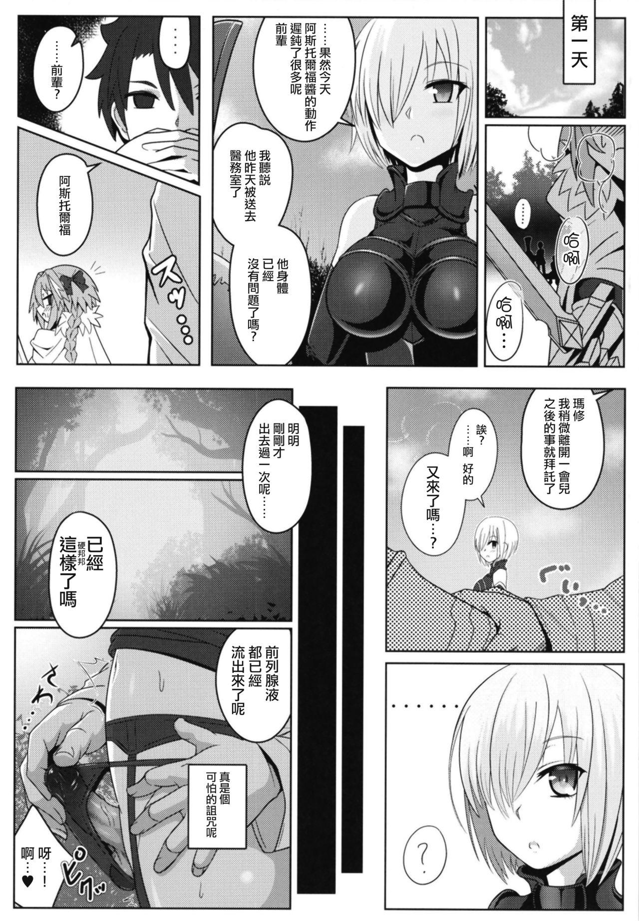 触れれば射精![ニャリャポンガ (世界最速のパンダ)]  (Fate/Grand Order) [中国翻訳] [DL版](31页)