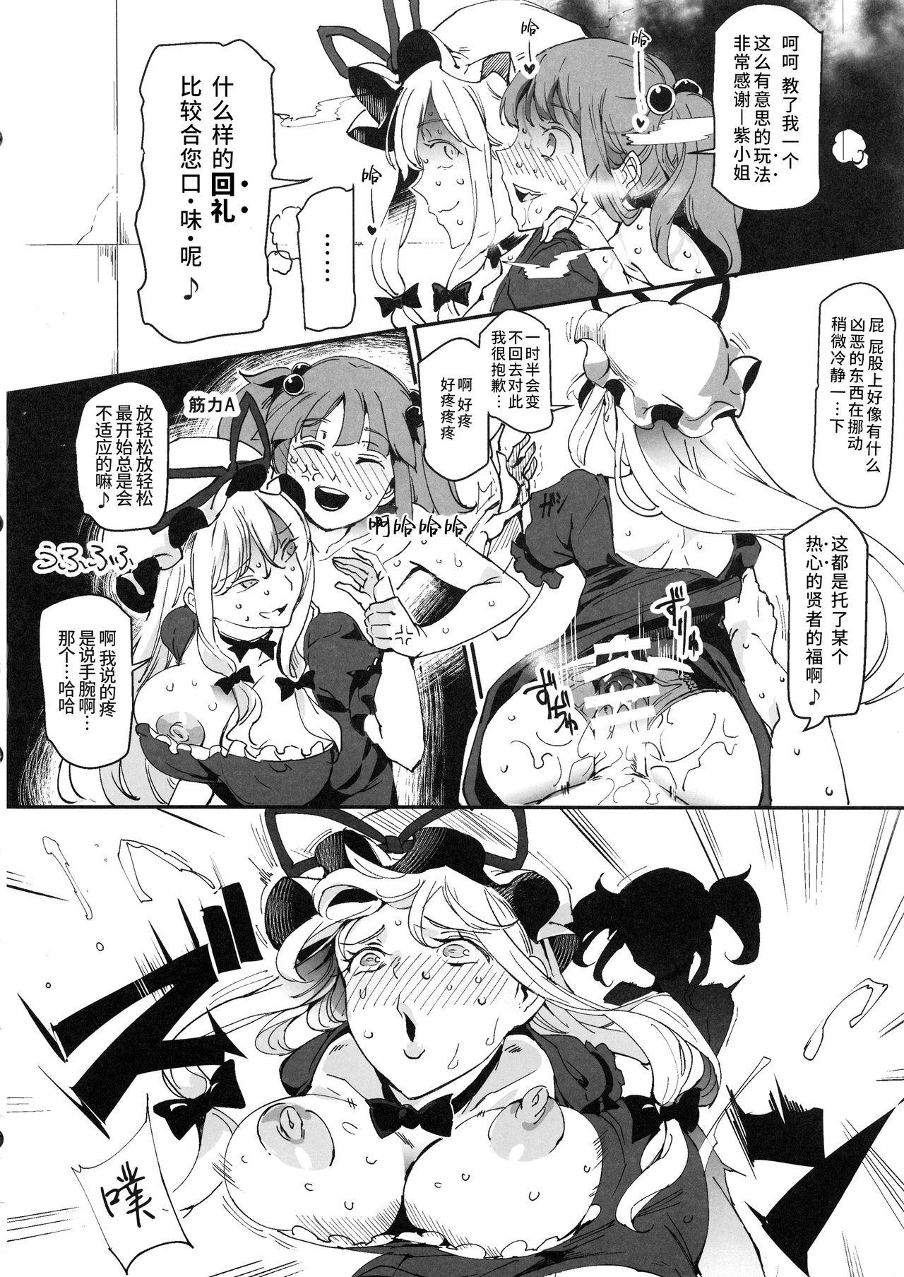 ハンドル付きスキマホール ふたなりち●こで自分とH(例大祭15) [にゅう工房 (にゅう)]  (東方Project) [中国翻訳](27页)