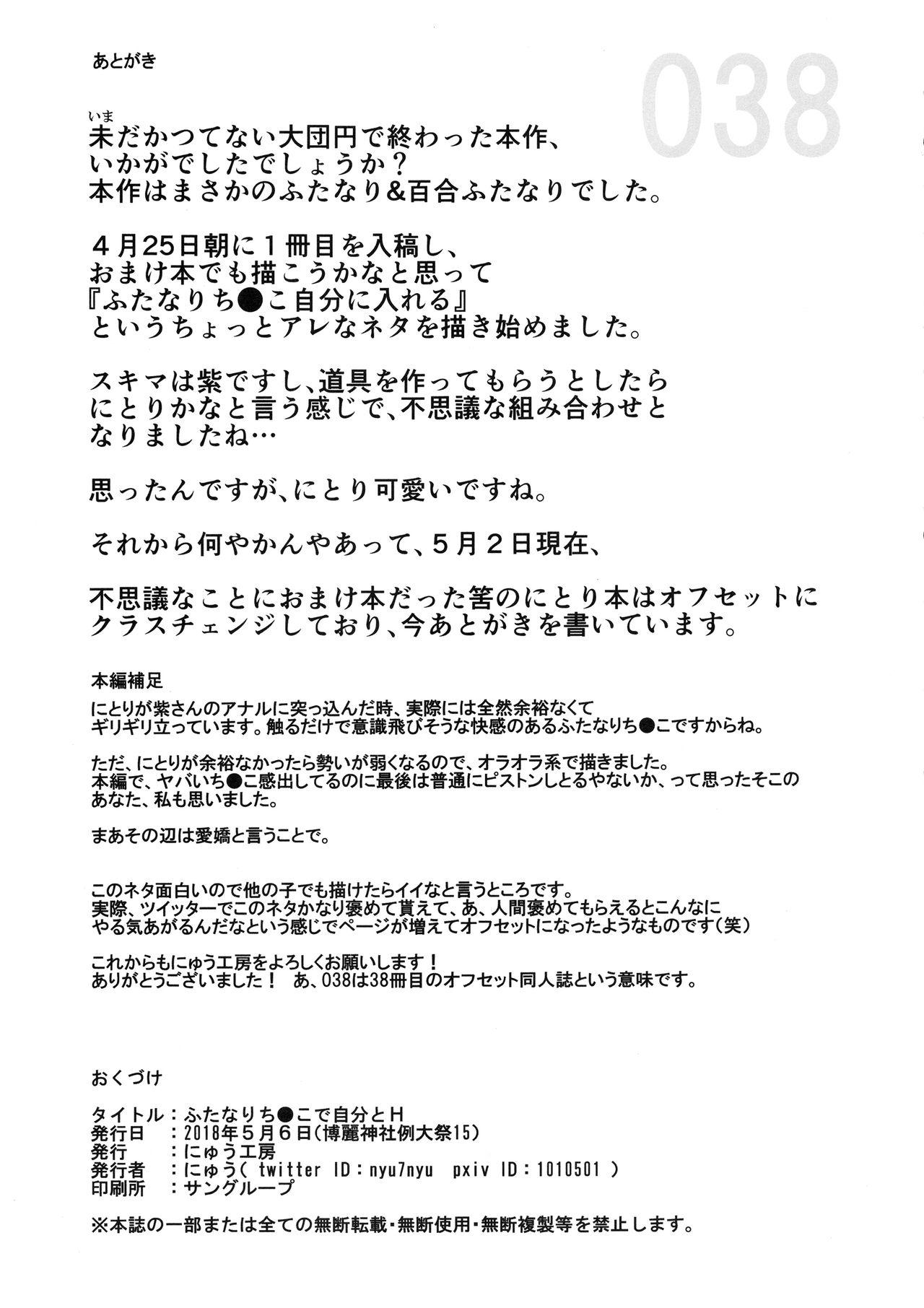 ハンドル付きスキマホール ふたなりち●こで自分とH(例大祭15) [にゅう工房 (にゅう)]  (東方Project) [中国翻訳](27页)