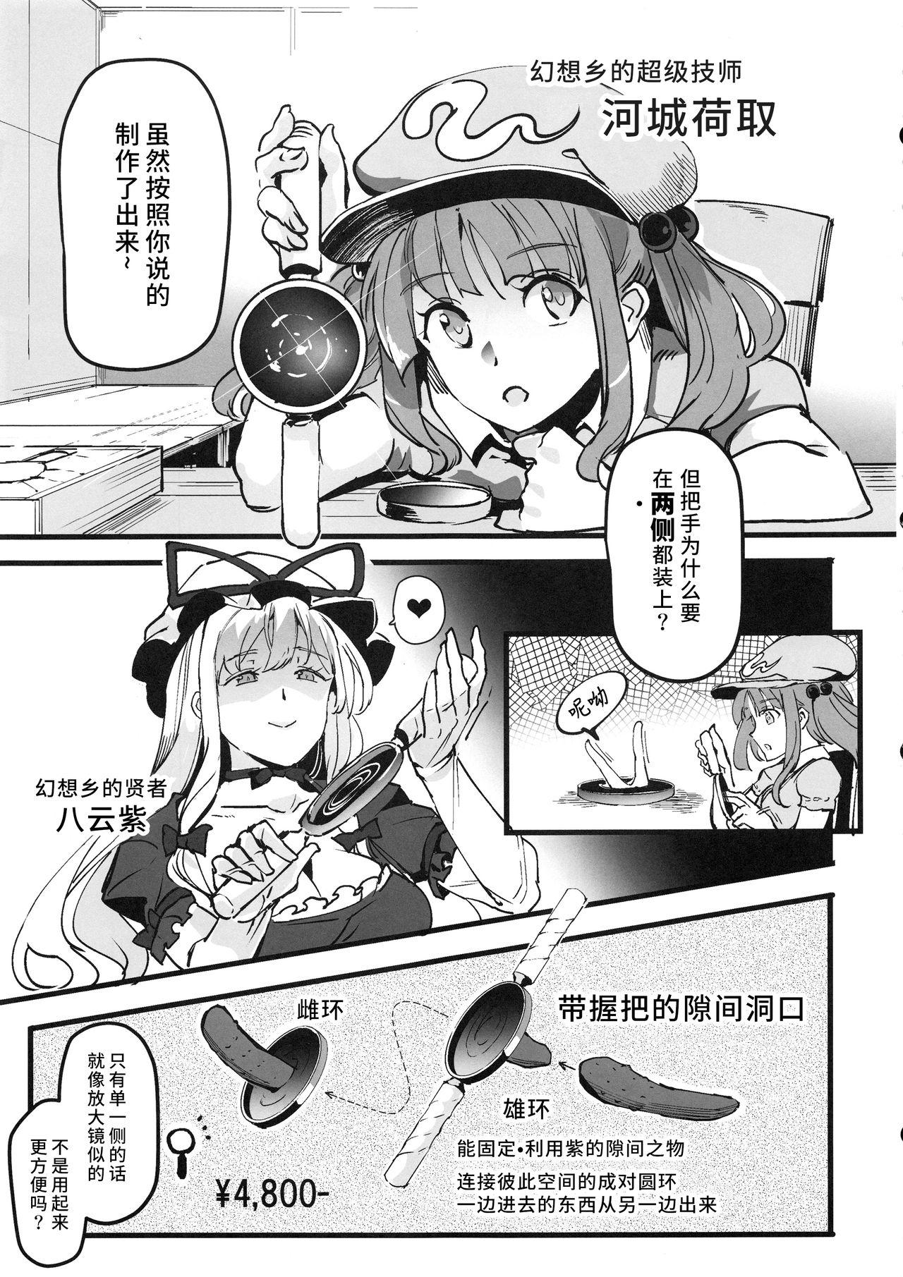 ハンドル付きスキマホール ふたなりち●こで自分とH(例大祭15) [にゅう工房 (にゅう)]  (東方Project) [中国翻訳](27页)