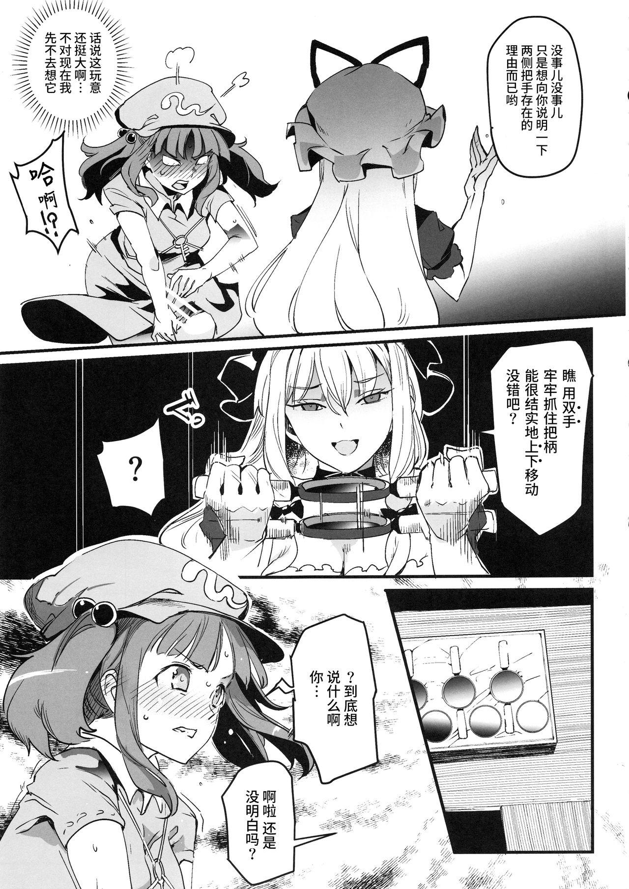 ハンドル付きスキマホール ふたなりち●こで自分とH(例大祭15) [にゅう工房 (にゅう)]  (東方Project) [中国翻訳](27页)